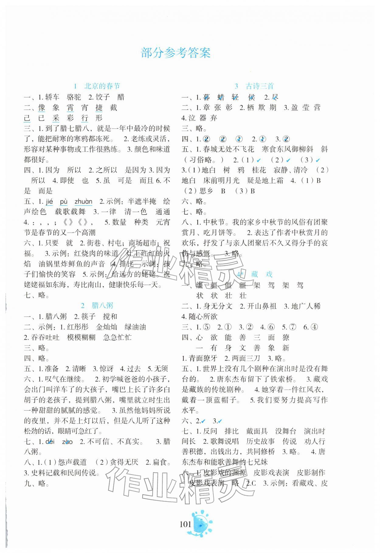 2026年语文同步学与练六年级下册人教版&nbsp;第1页