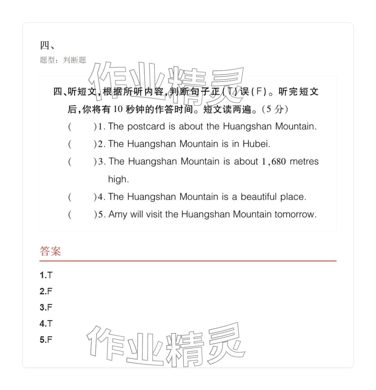 2025年学业水平评价六年级英语上册外研版 参考答案第8页