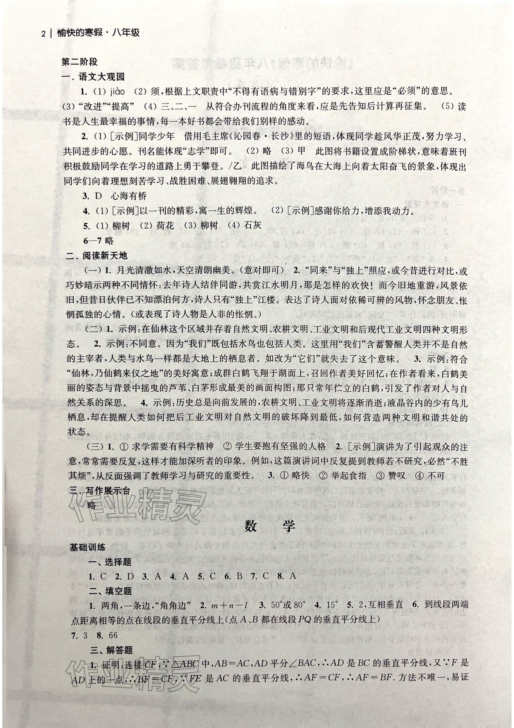 2025年愉快的寒假南京出版社八年级 参考答案第2页