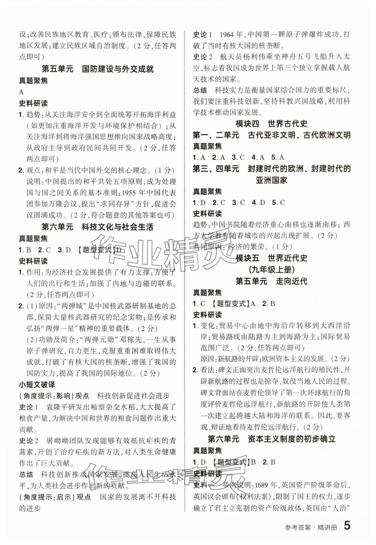 2025年鼎成中考精準提分歷史河南專版 參考答案第5頁