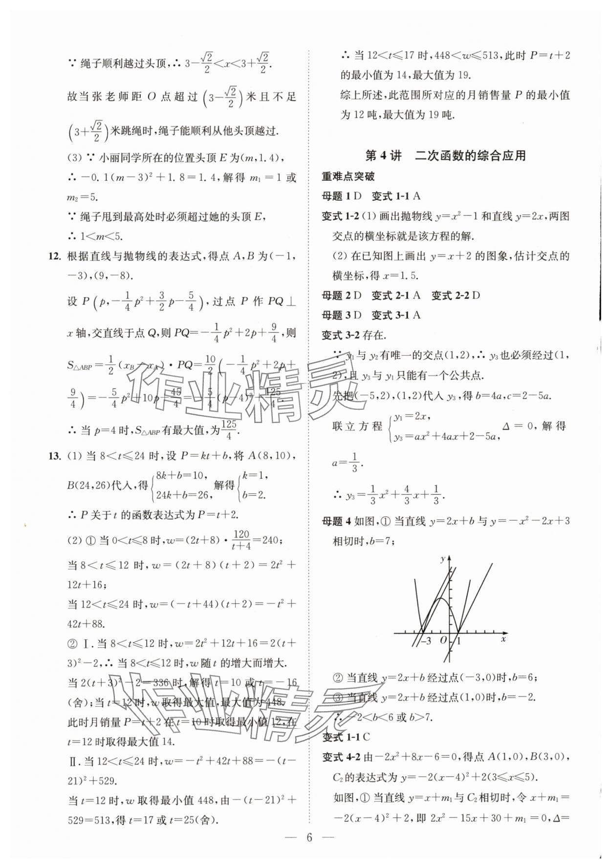 2025年直通重高尖子生培优教程九年级数学全一册浙教版&nbsp;第6页