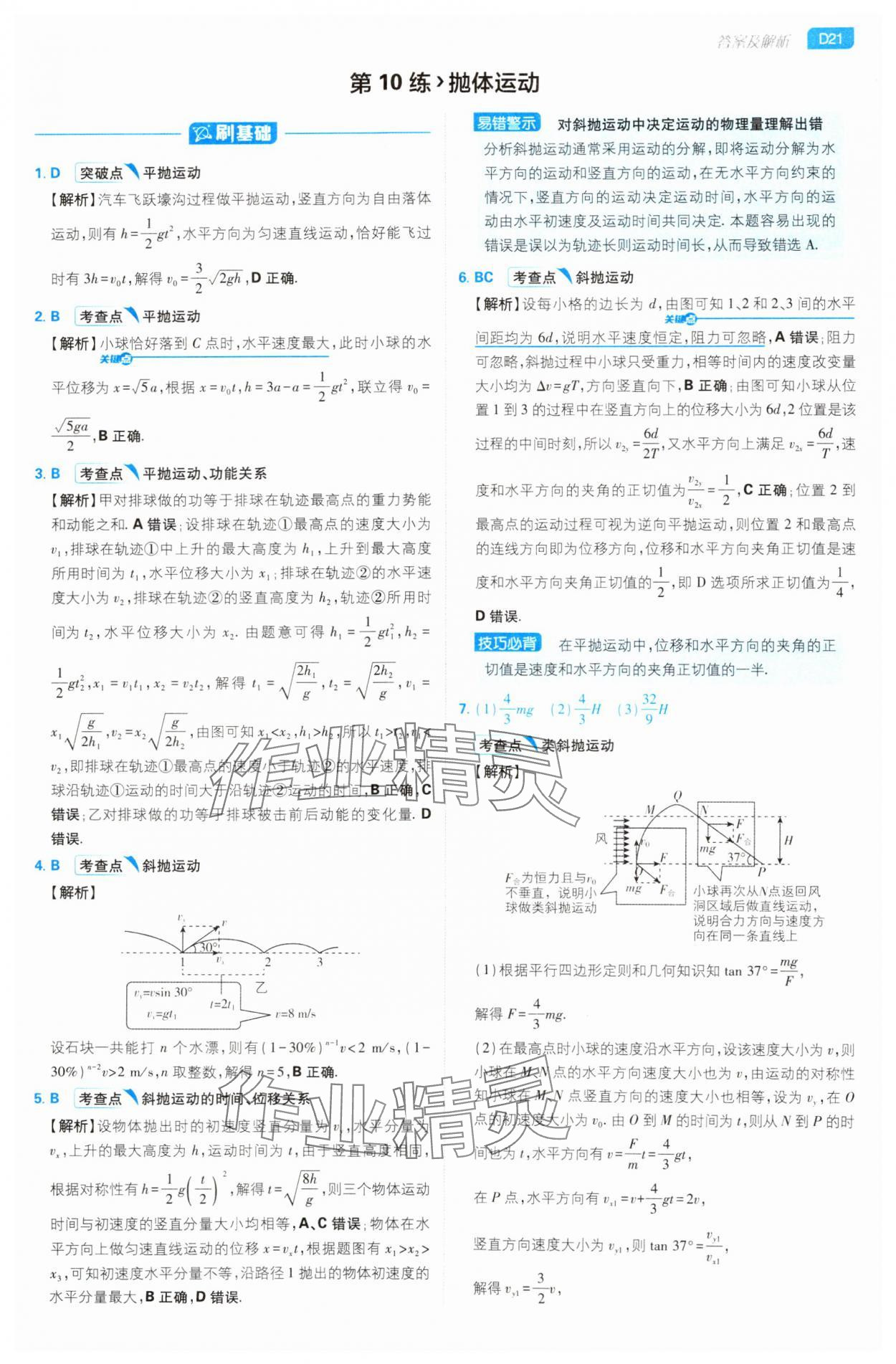 2025年高考必刷小題高中物理人教版 第21頁