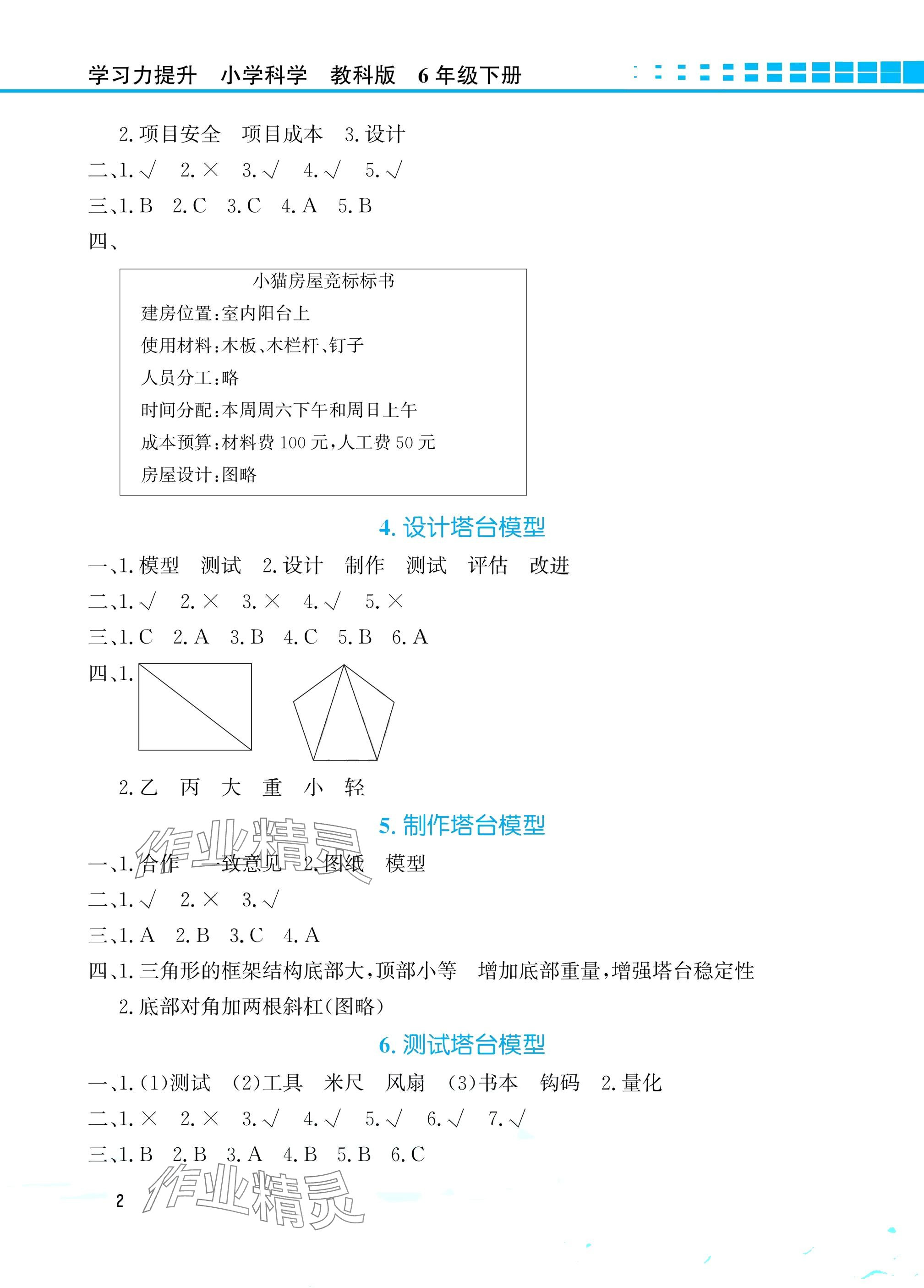 2025年學習力提升六年級科學下冊教科版 參考答案第2頁