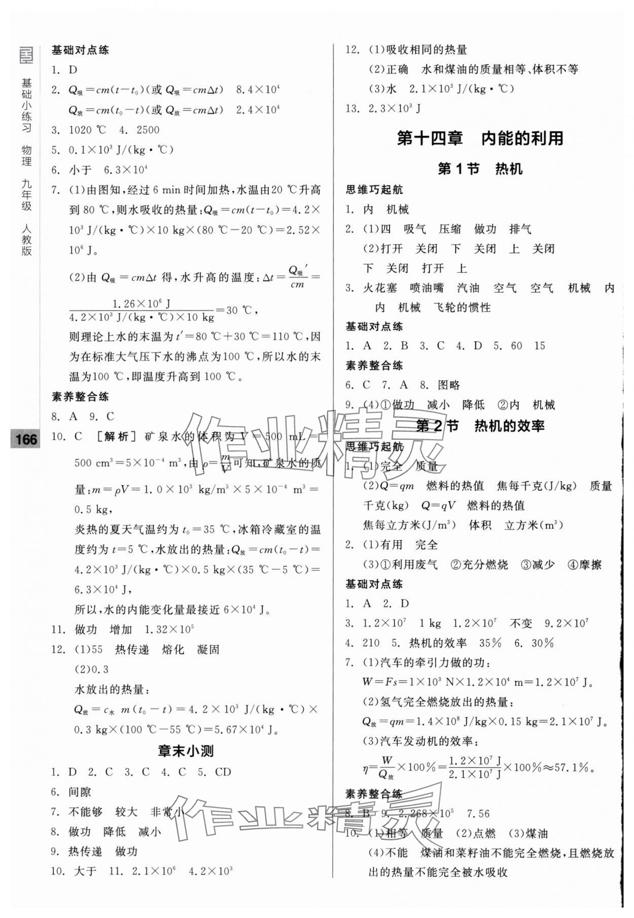 2024年全品基础小练习九年级物理全一册人教版 第2页