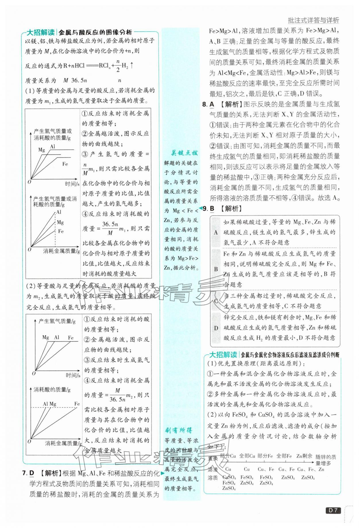 2026年初中必刷题九年级化学下册人教版&nbsp;第7页