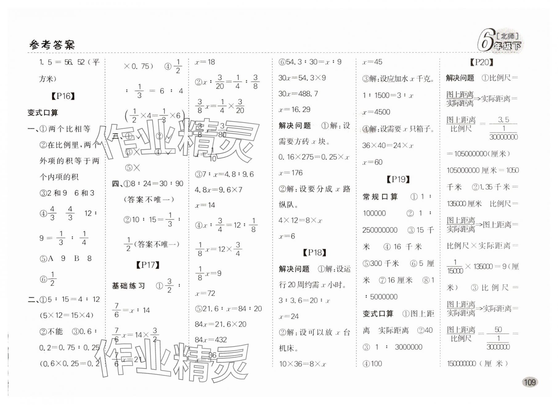 2025年同步口算题卡六年级数学下册北师大版广东专版 第3页
