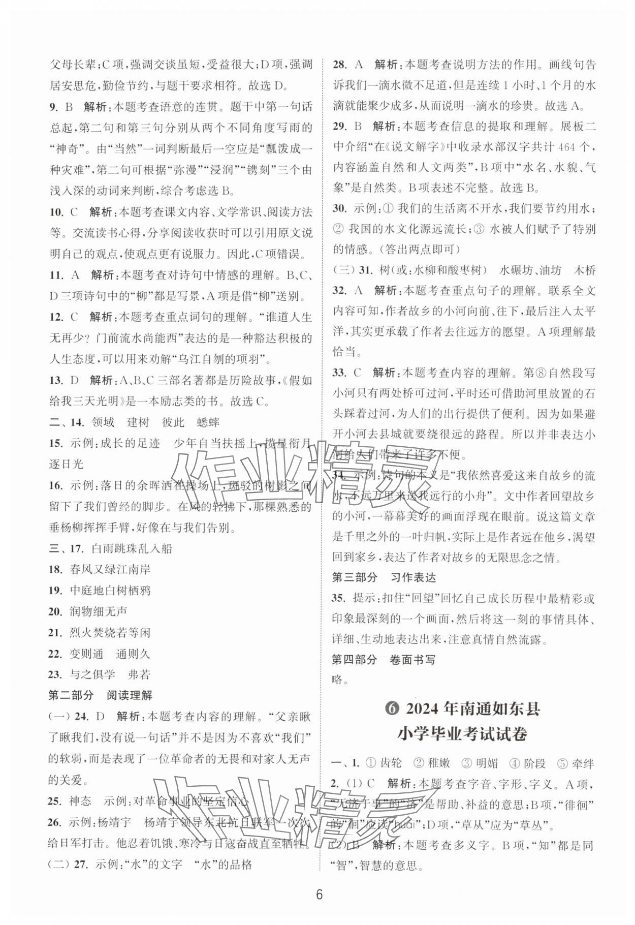 2025年小学毕业考试试卷精编语文江苏专版 第6页