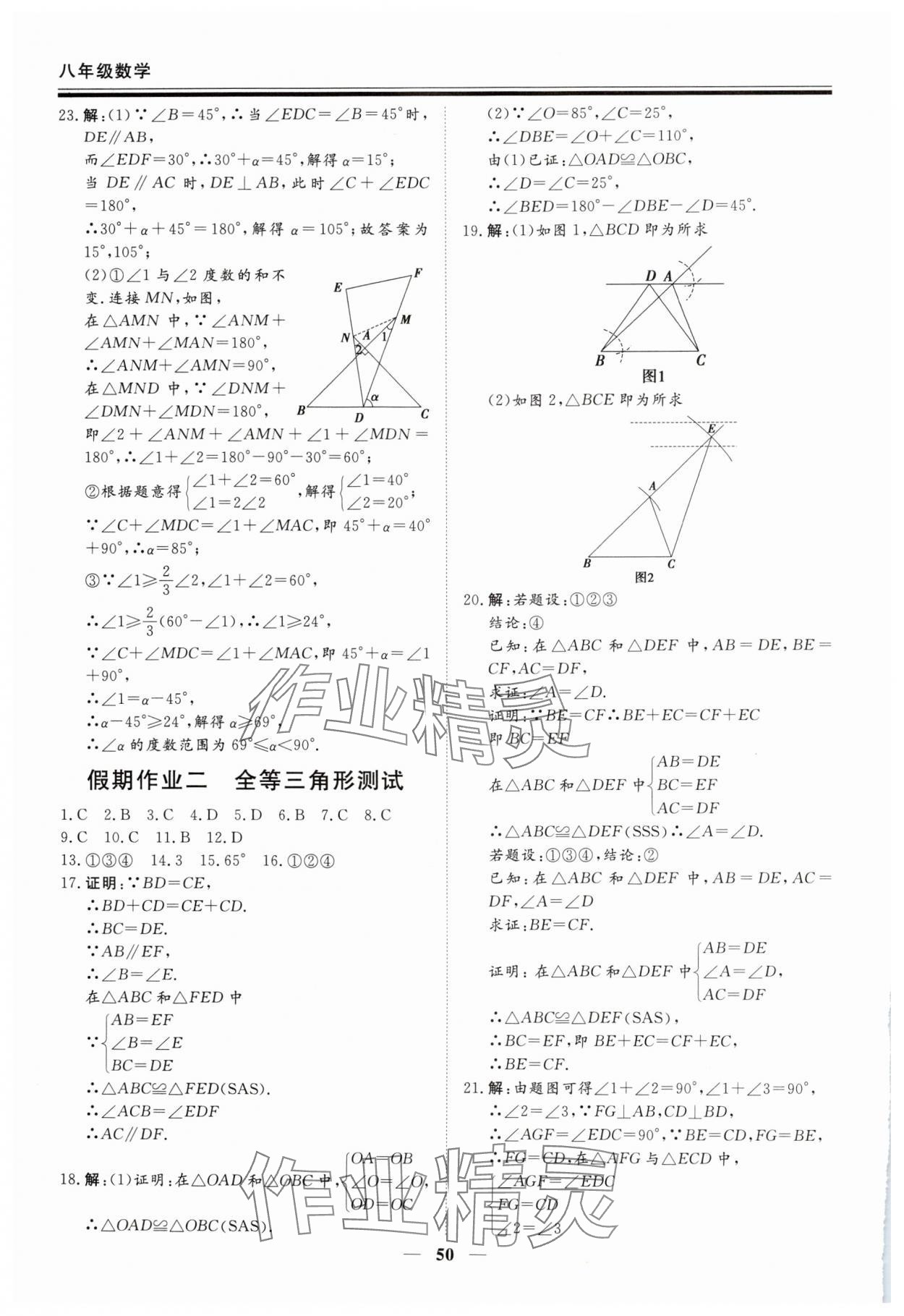 2025年新思維假期作業(yè)給力必刷題八年級數(shù)學(xué)人教版 第2頁