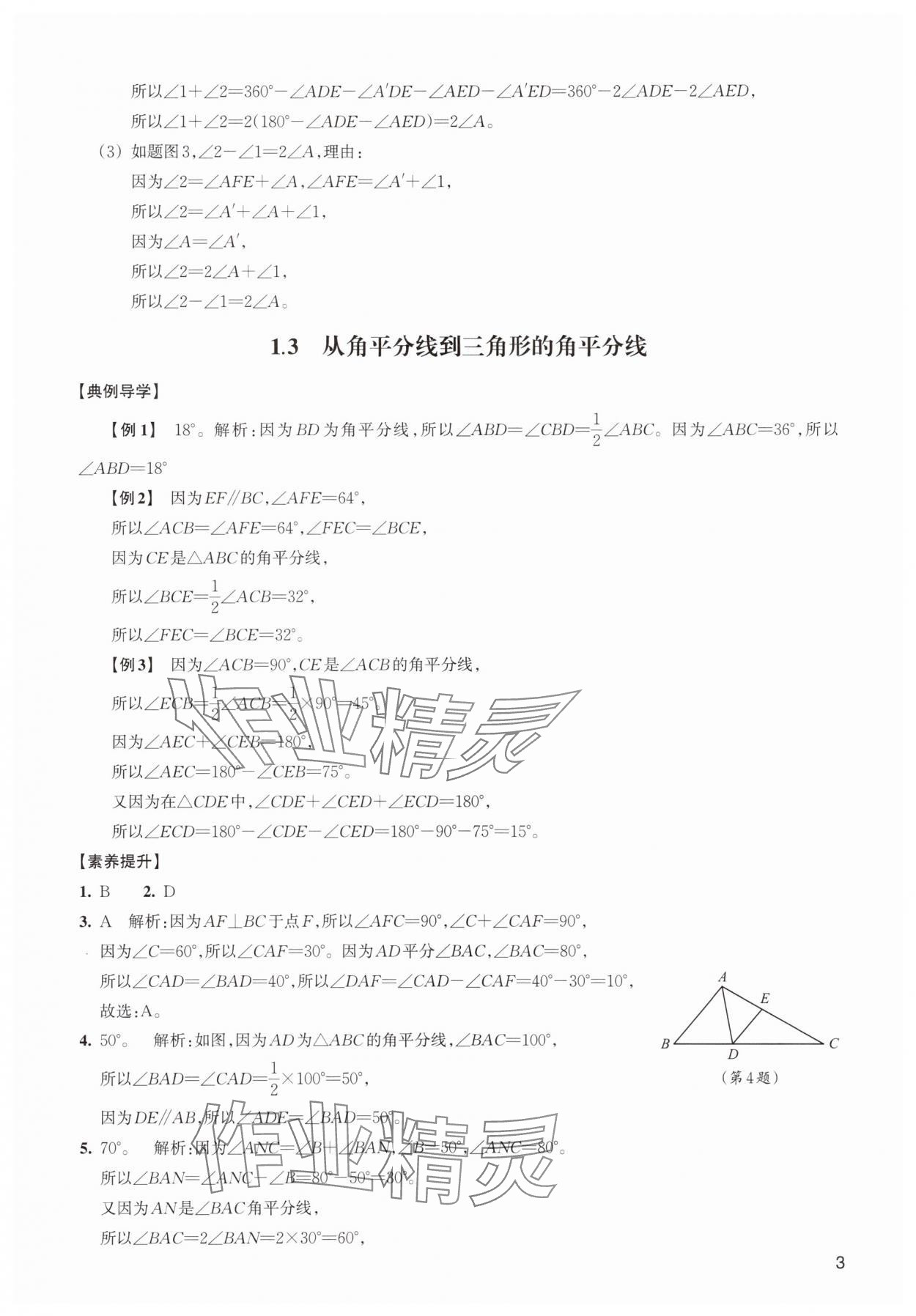 2025年暑假轻松升级浙江教育出版社七年级数学&nbsp;第3页