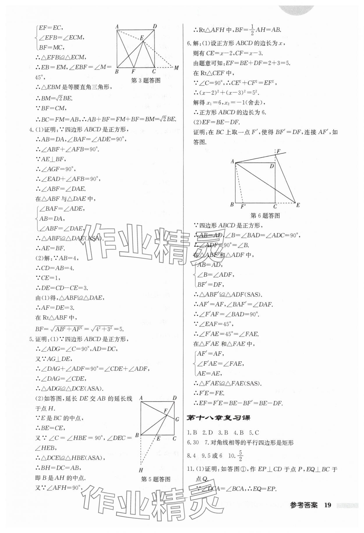 2024年启东中学作业本八年级数学下册人教版 第19页