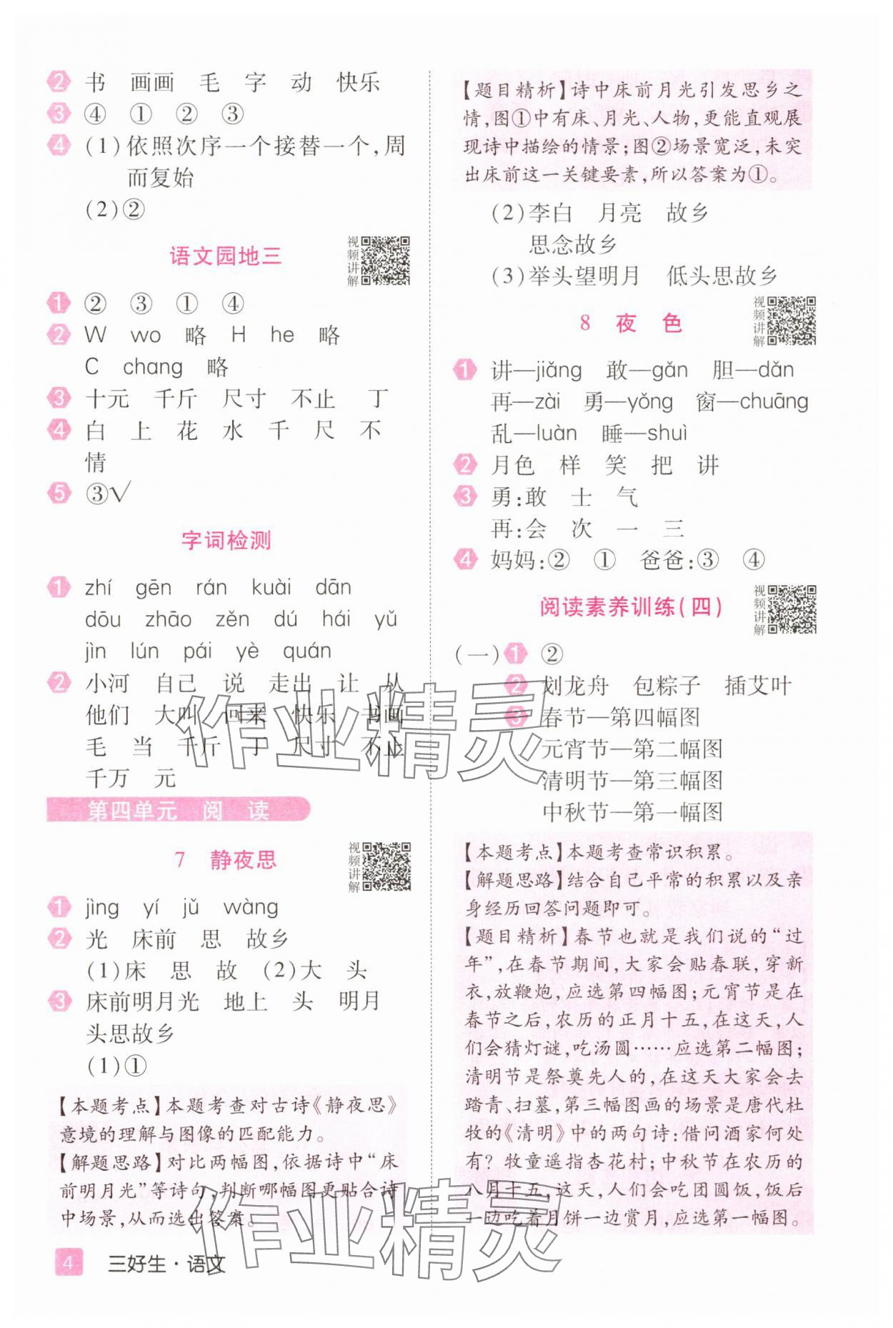 2025年培優三好生一年級語文下冊人教版福建專版 第4頁