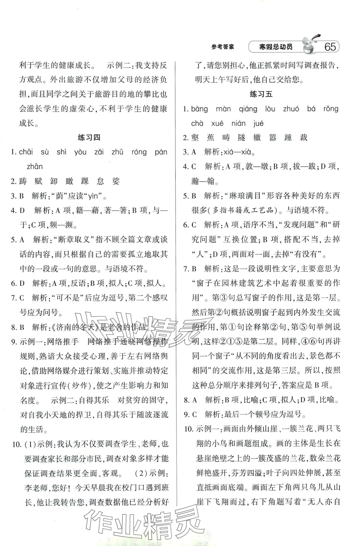 2024年经纶学典寒假总动员八年级语文人教版 第3页