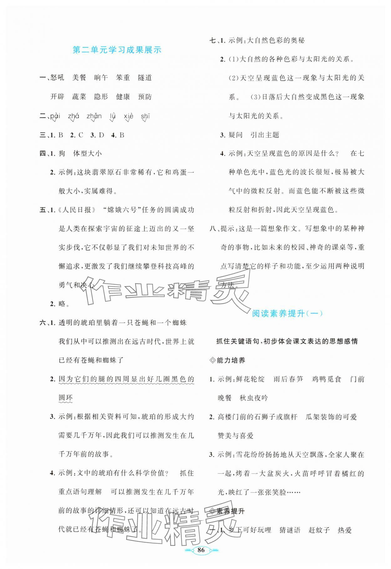 2025年同步練習冊分層卷四年級語文下冊人教版陜西專版 第2頁