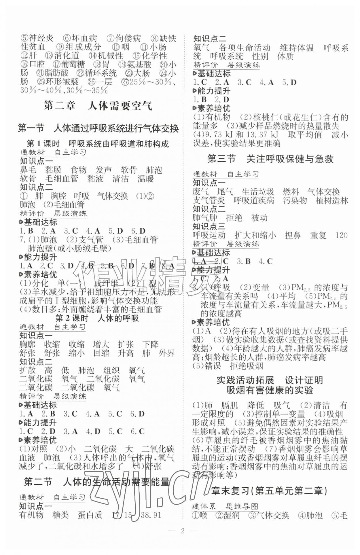 2026年同步学习手册天地出版社八年级生物上册济南版&nbsp;第2页