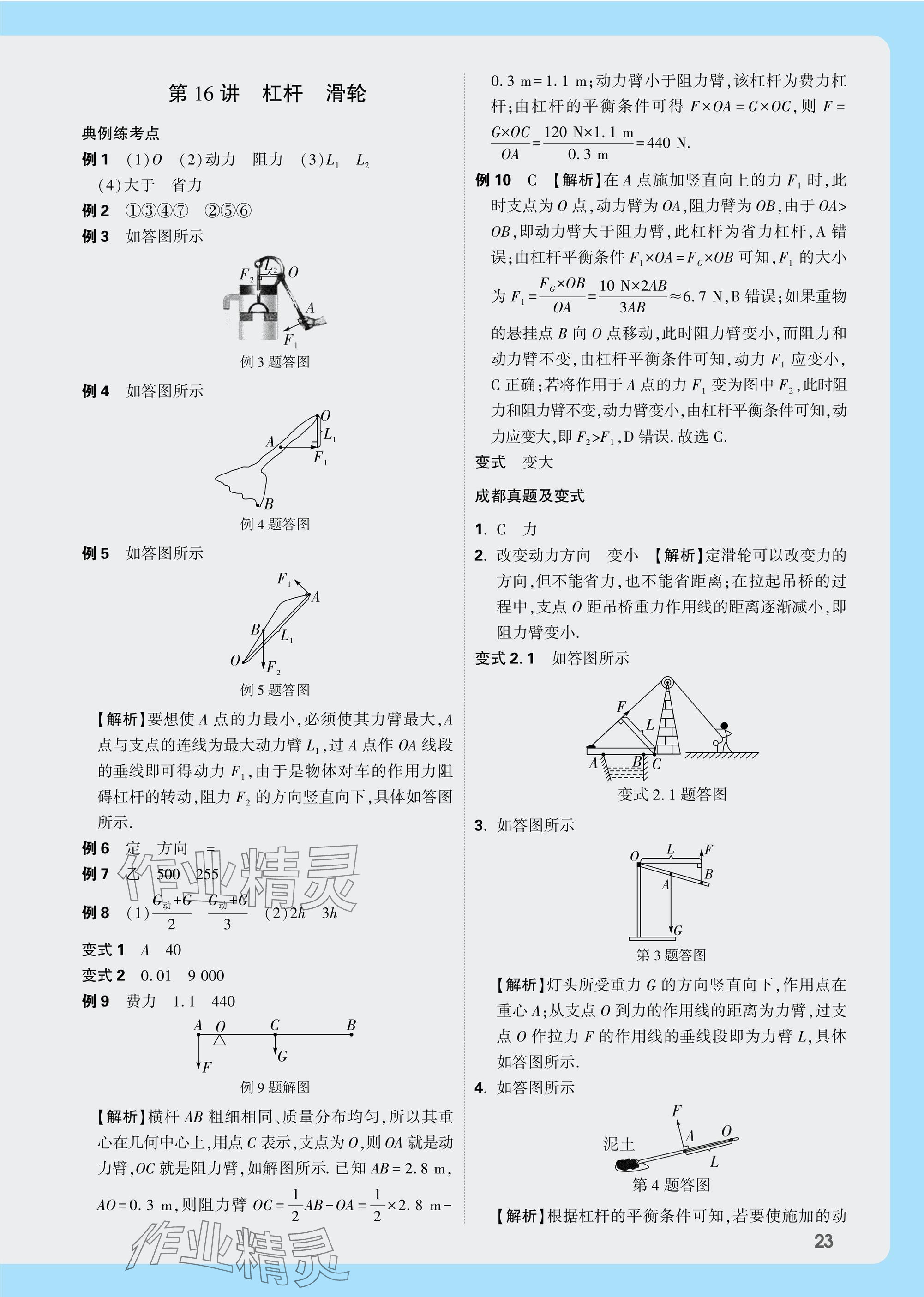 2025年萬唯中考試題研究物理教科版成都專版 參考答案第16頁