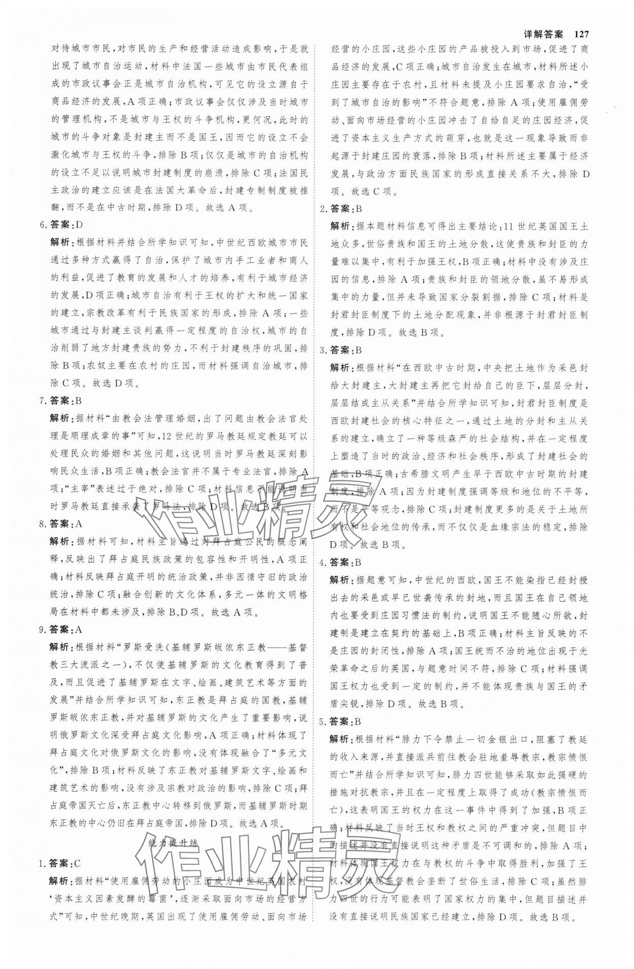 2025年試吧大考卷45分鐘課時作業(yè)與單元測試卷高中必修中外歷史綱要下 參考答案第6頁