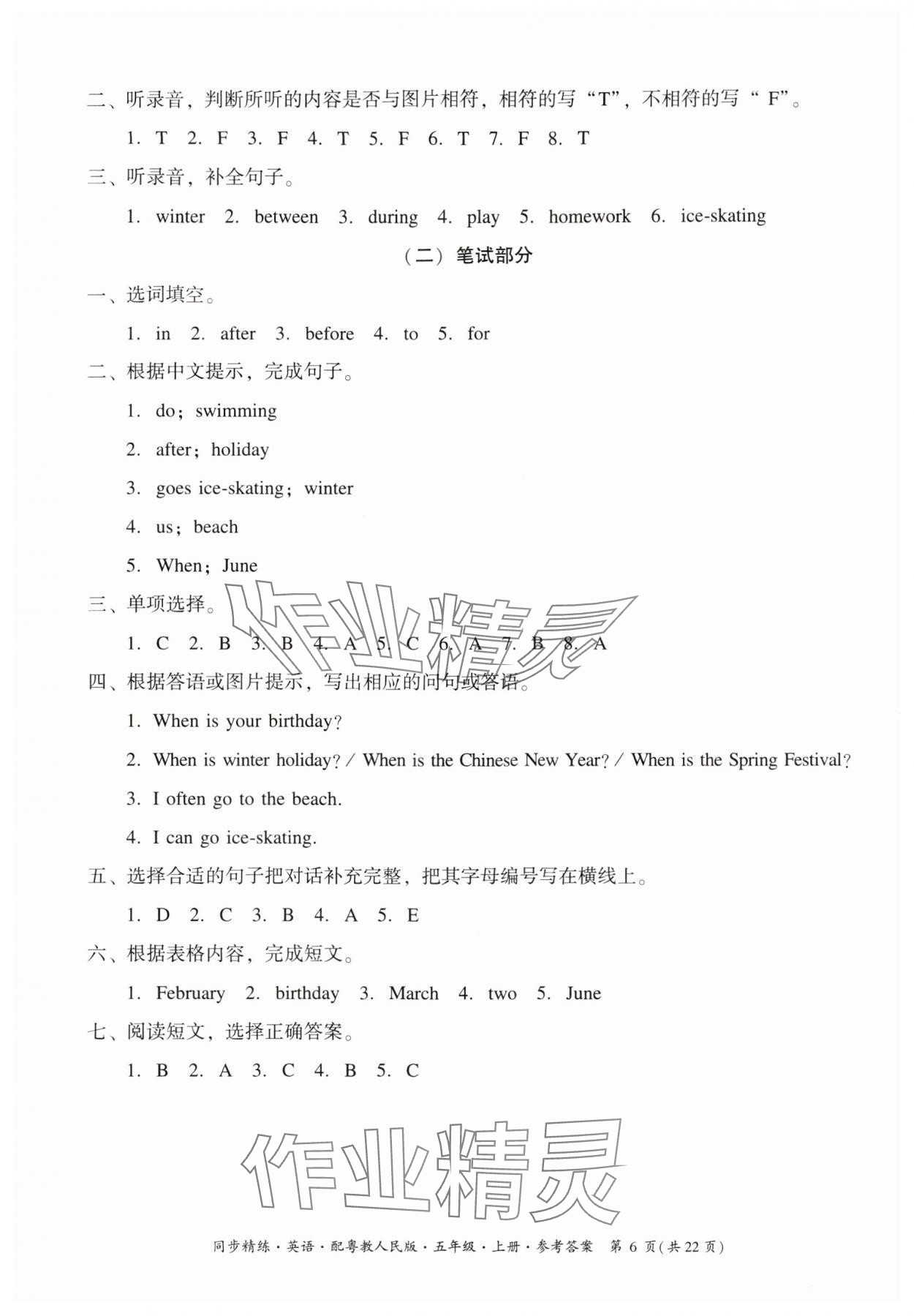 2024年同步精練廣東人民出版社五年級(jí)英語上冊(cè)粵人版 參考答案第6頁