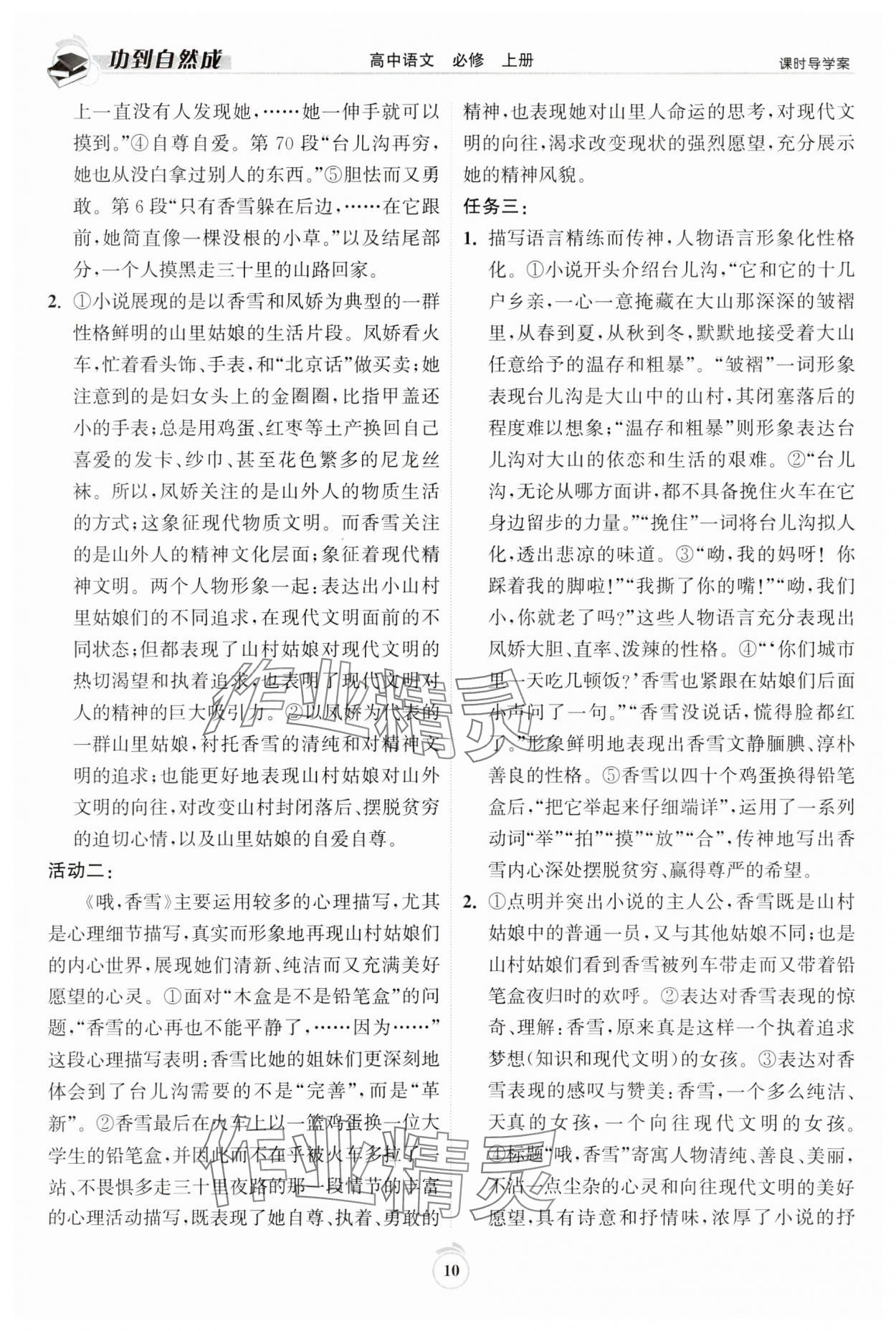 2023年功到自然成课时导学案语文必修上册 第10页