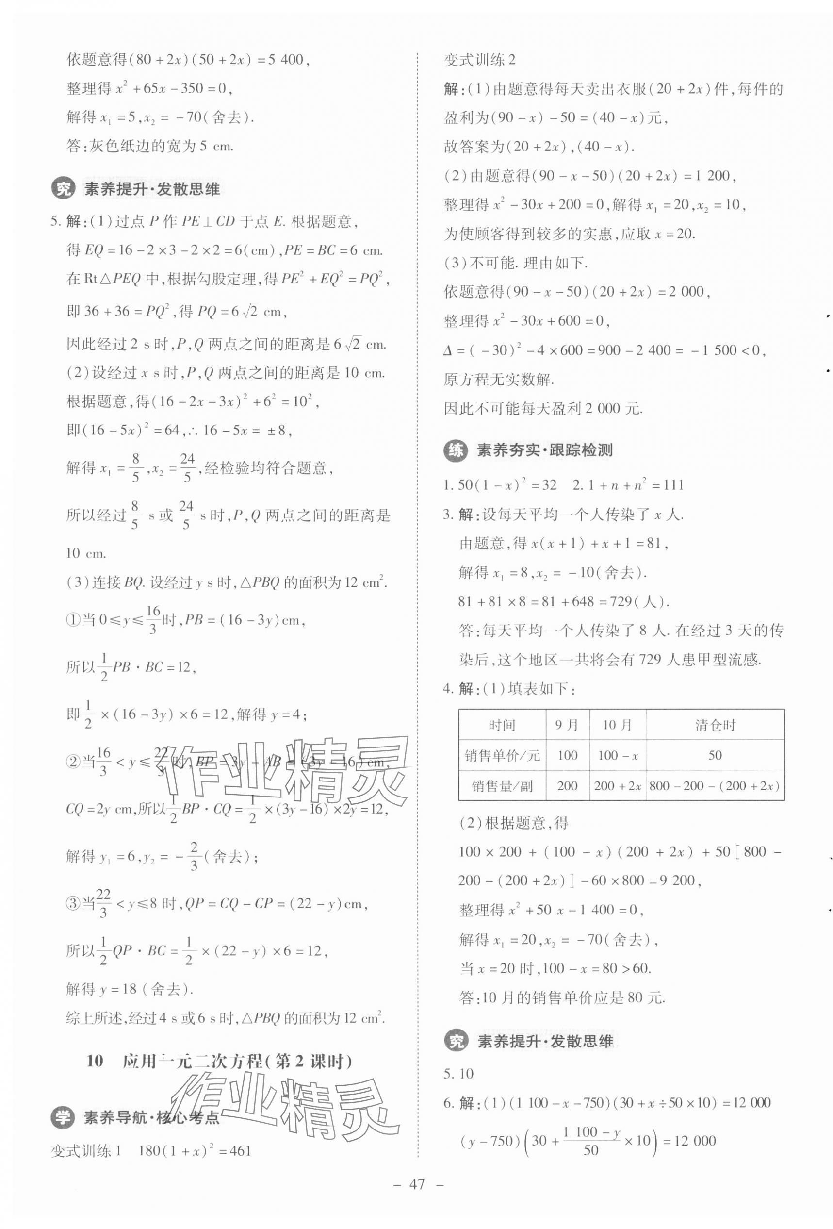 2023年课内课外直通车九年级数学上册北师大版江西专版 第11页