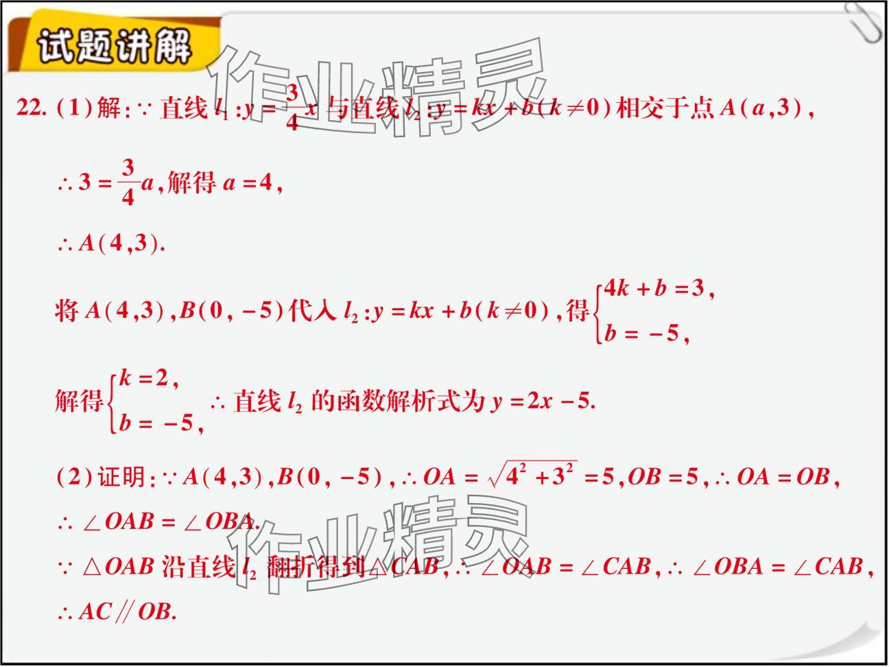 2024年复习直通车期末复习与假期作业八年级数学北师大版 参考答案第52页