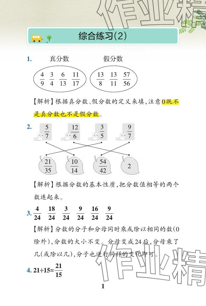 2024年小學(xué)學(xué)霸作業(yè)本五年級數(shù)學(xué)下冊青島版山東專版 參考答案第35頁