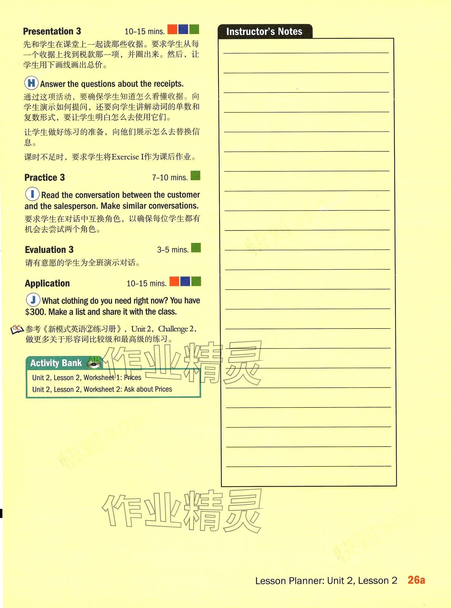 2024年新模式英語(yǔ)&nbsp;第72頁(yè)