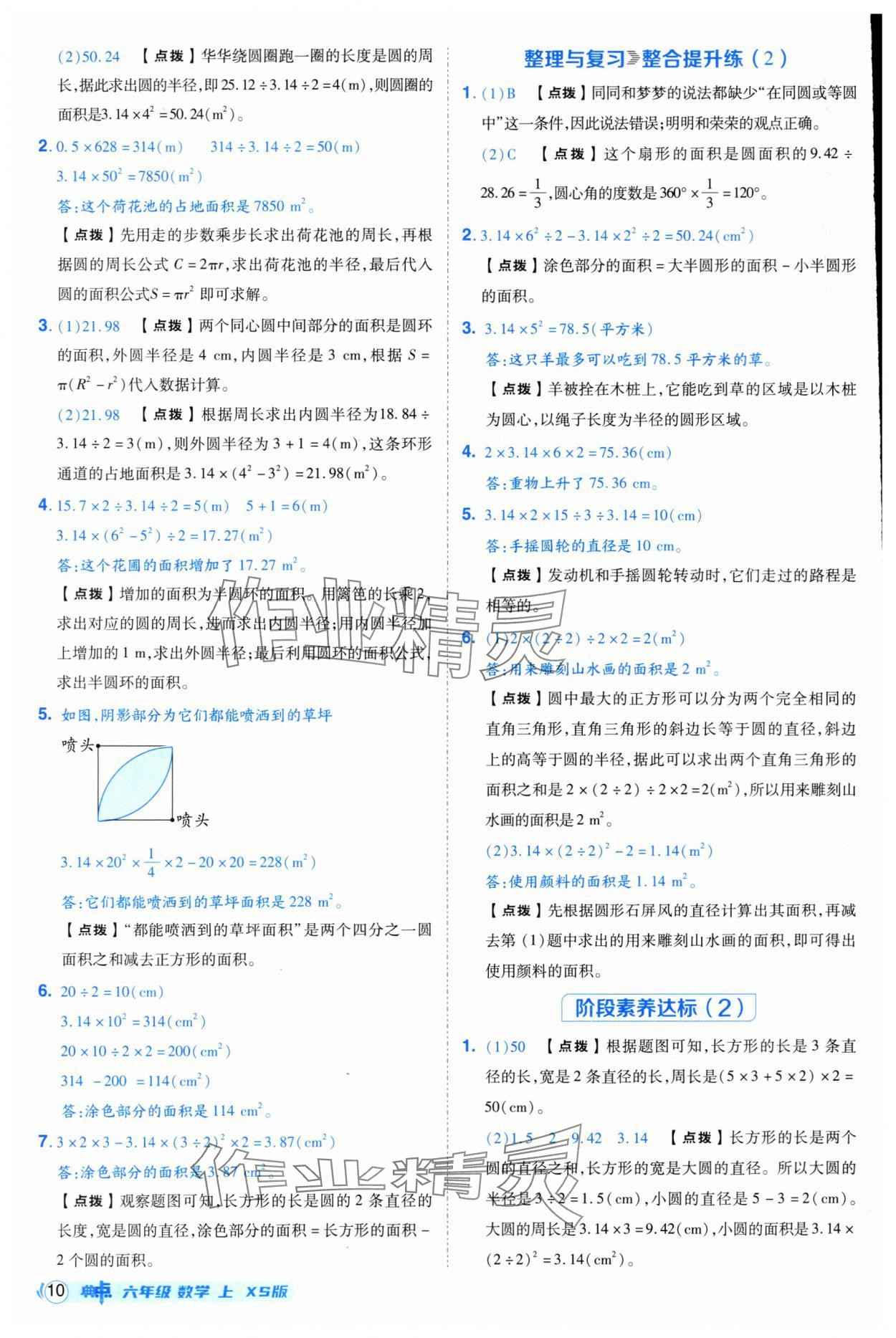 2025年综合应用创新题典中点六年级数学上册西师大版 第10页