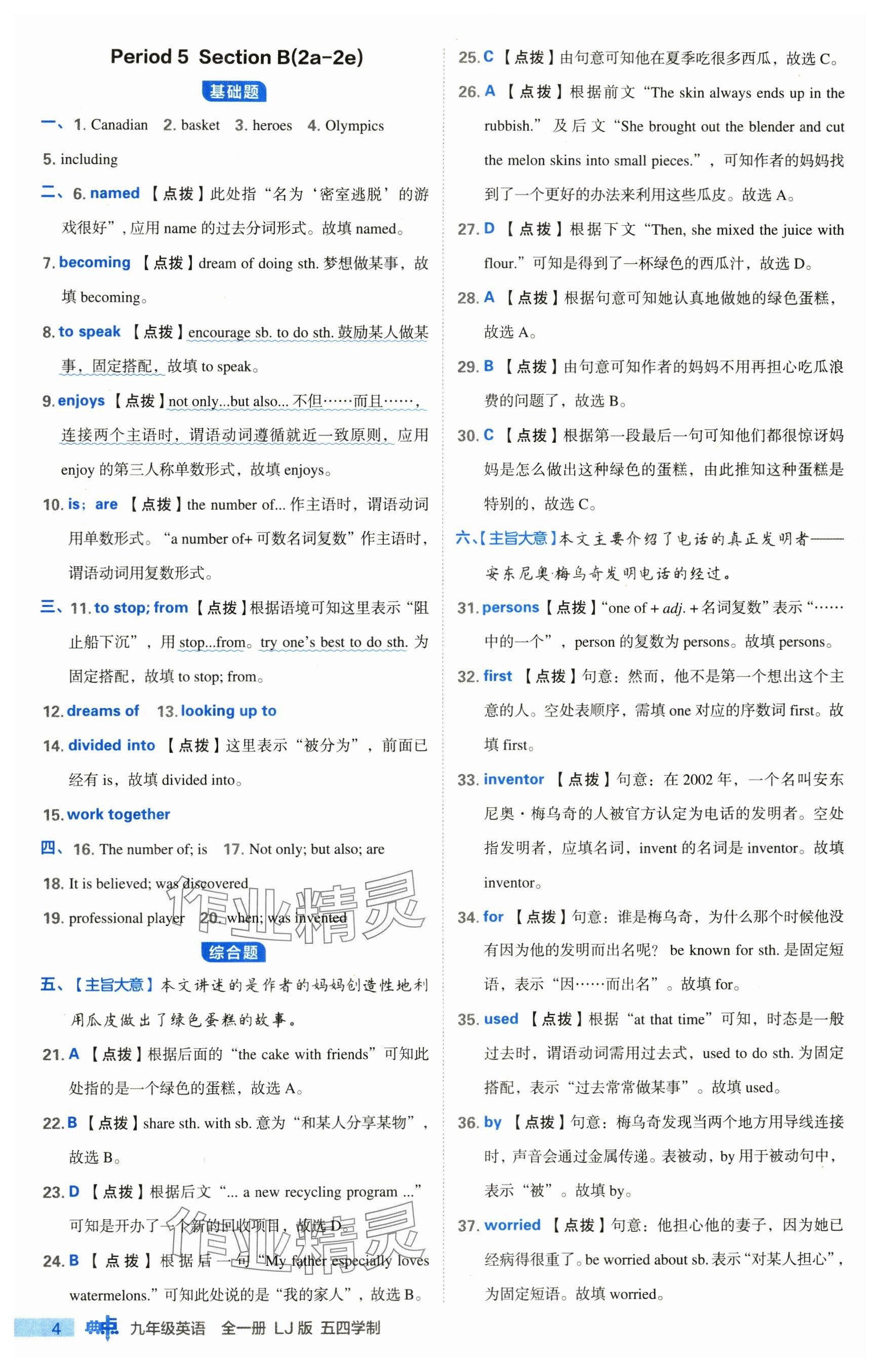 2024年综合应用创新题典中点九年级英语全一册鲁教版54制 参考答案第4页
