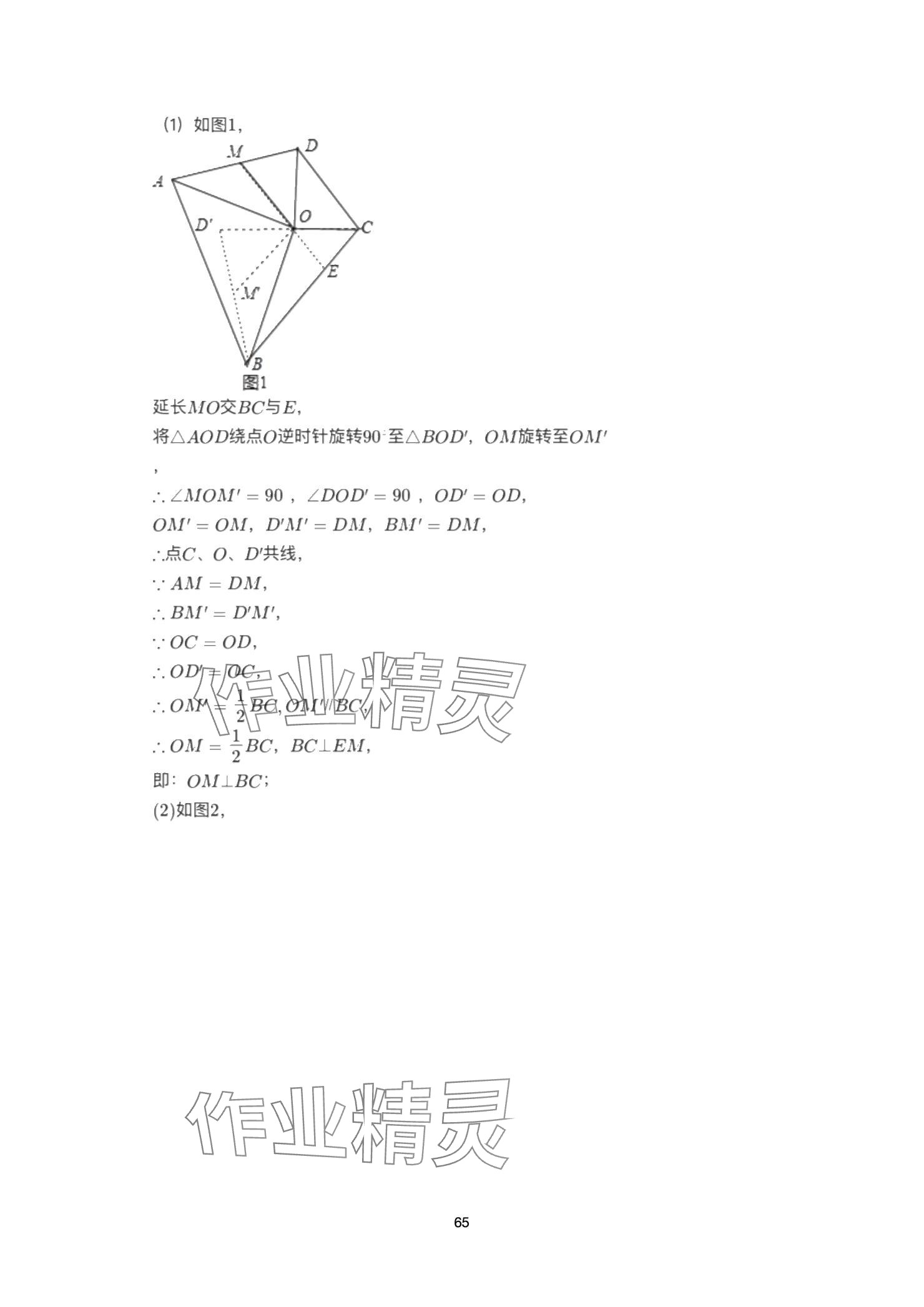 2025年巅峰对决第一轮复习数学重庆专版&nbsp;参考答案第65页