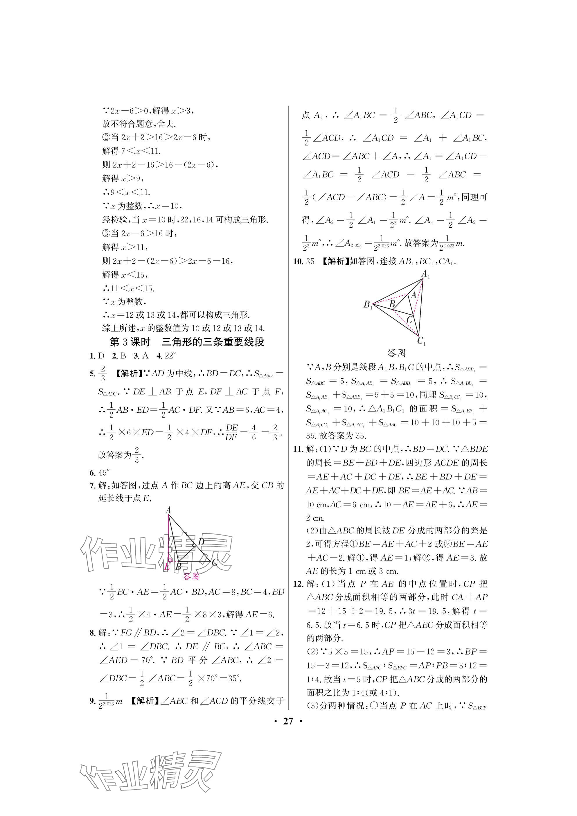 2025年天府課堂七年級數學下冊北師大版 參考答案第27頁