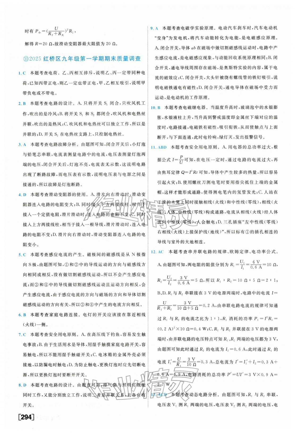2026年一飞冲天中考模拟试题汇编物理&nbsp;参考答案第22页