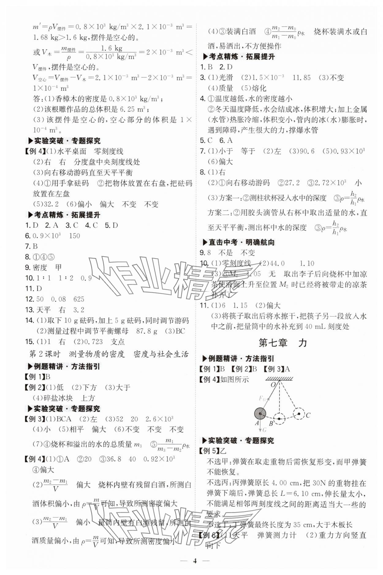 2025年直擊中考物理深圳專版 第4頁(yè)