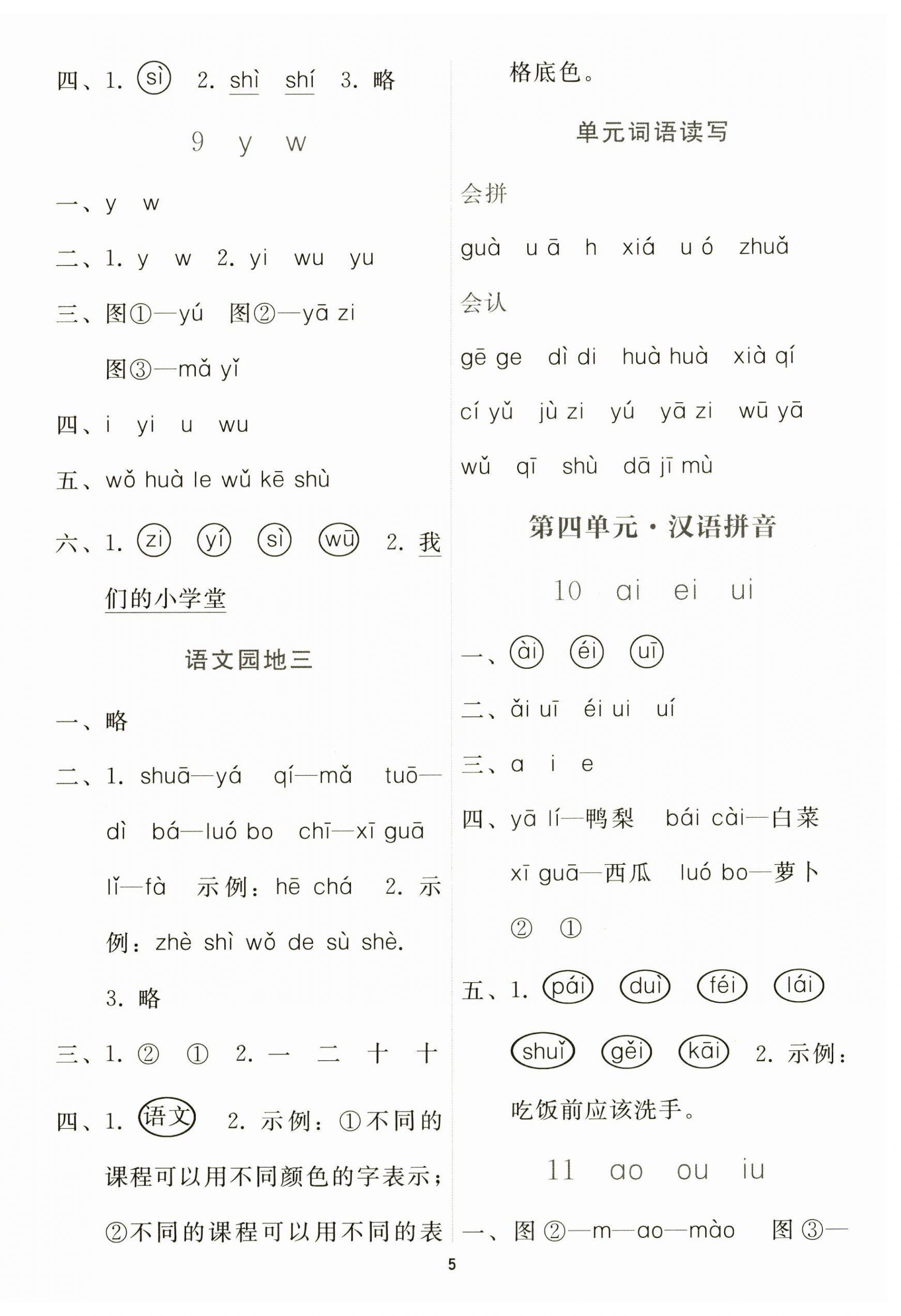 2024年同步轻松练习一年级语文上册人教版贵州专版 第4页