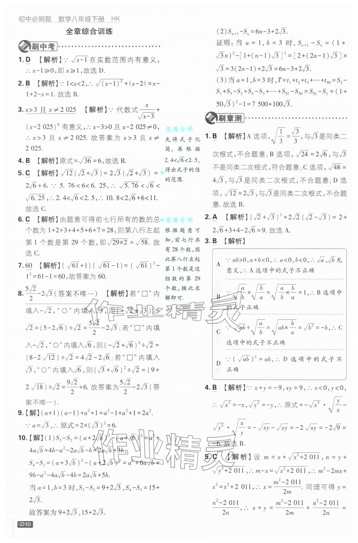 2026年初中必刷題八年級數(shù)學(xué)下冊滬科版&nbsp;第10頁