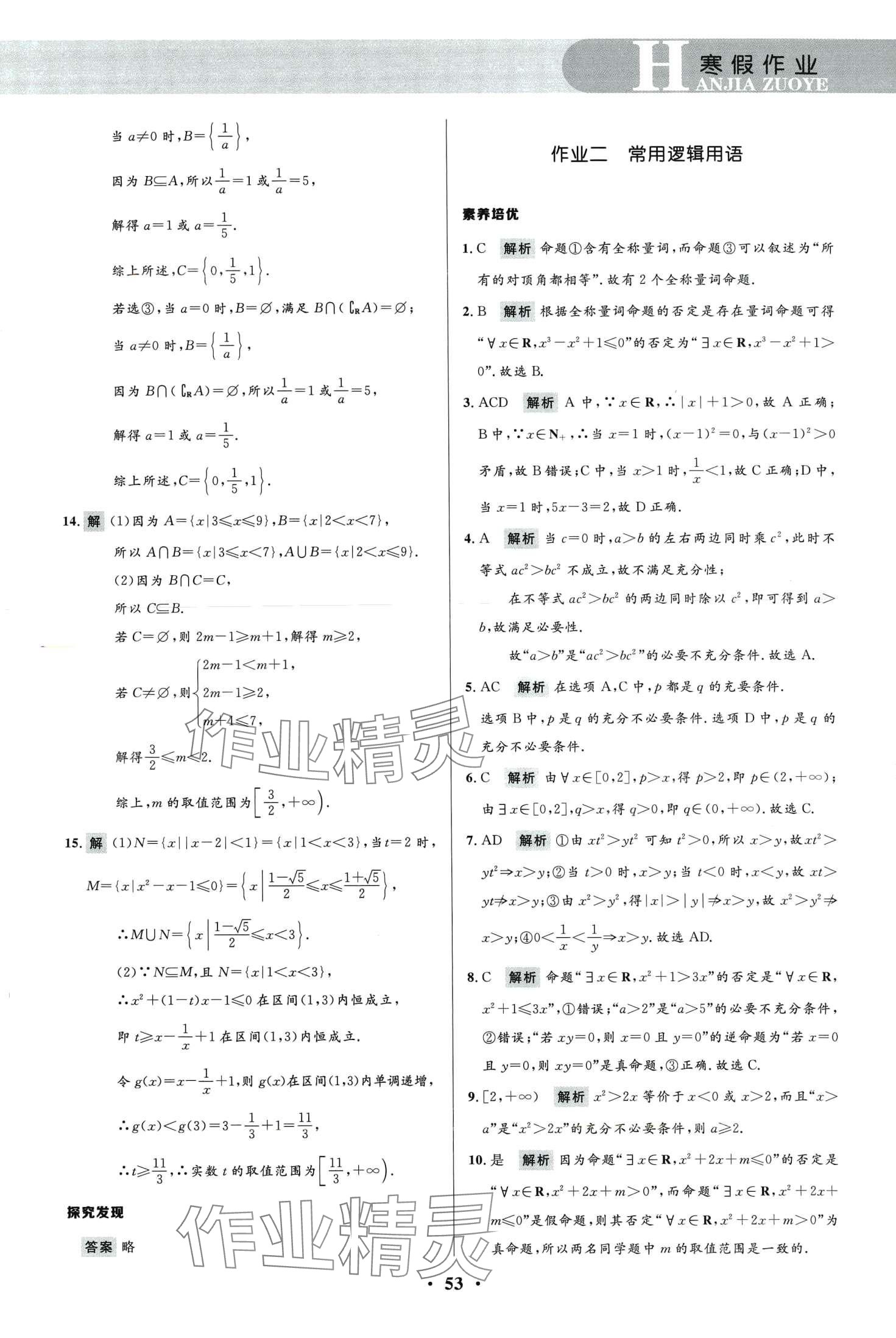 2024年志鸿优化系列丛书寒假作业高一数学 第2页