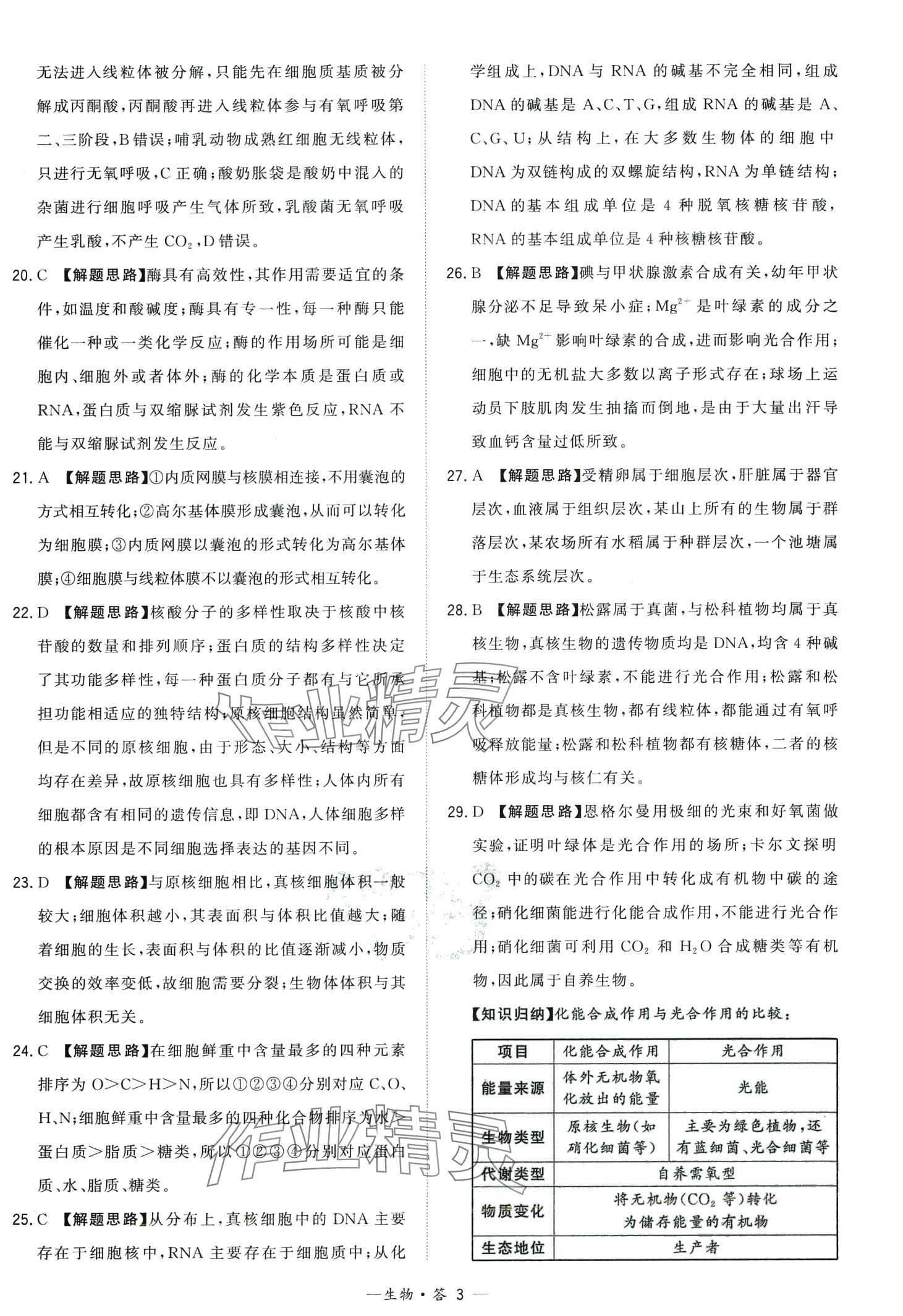 2024年天利38套學(xué)業(yè)水平考試高中生物廣東專版 第3頁