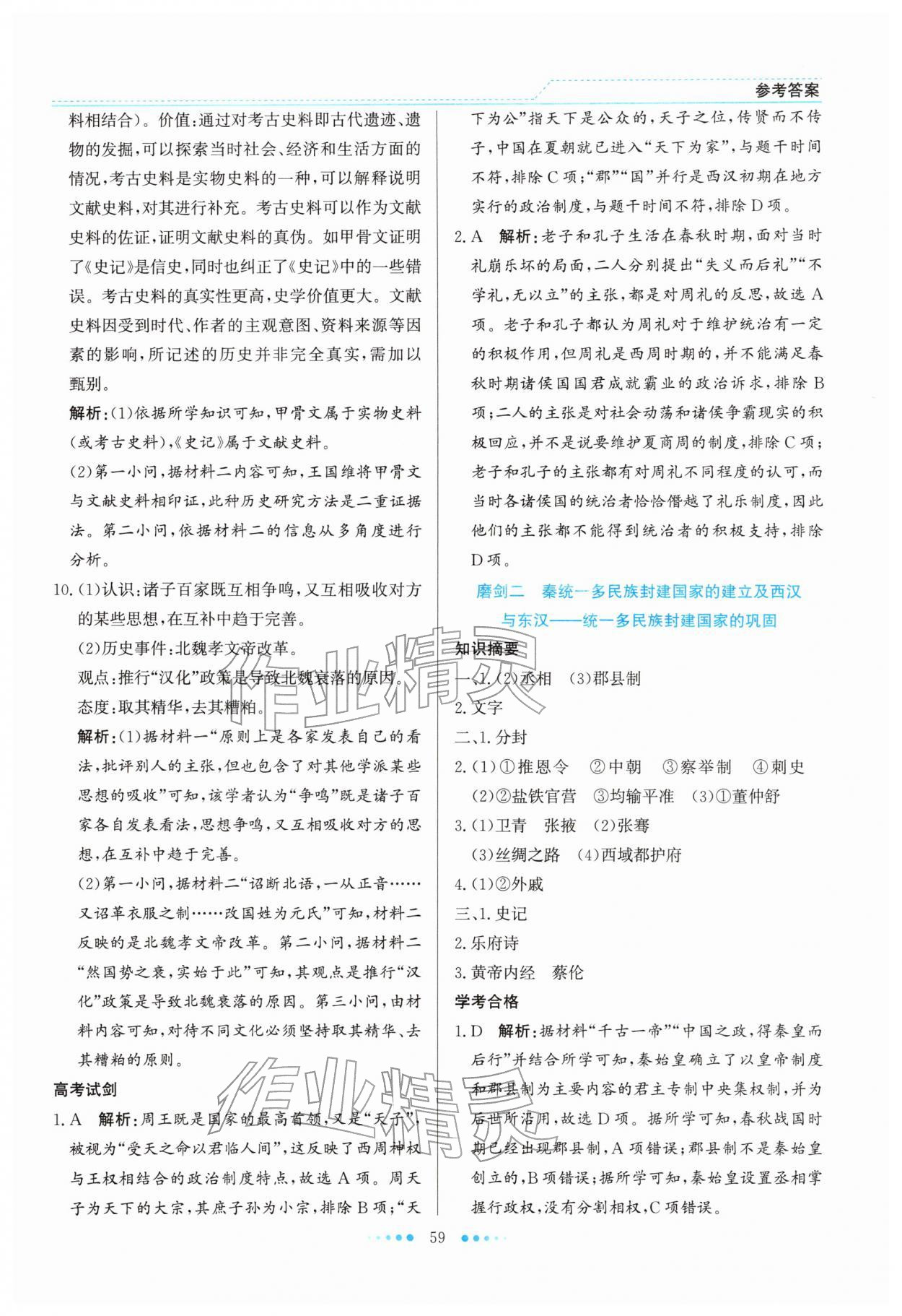 2026年寒假生活北京师范大学出版社高一历史宁夏专版&nbsp;参考答案第2页