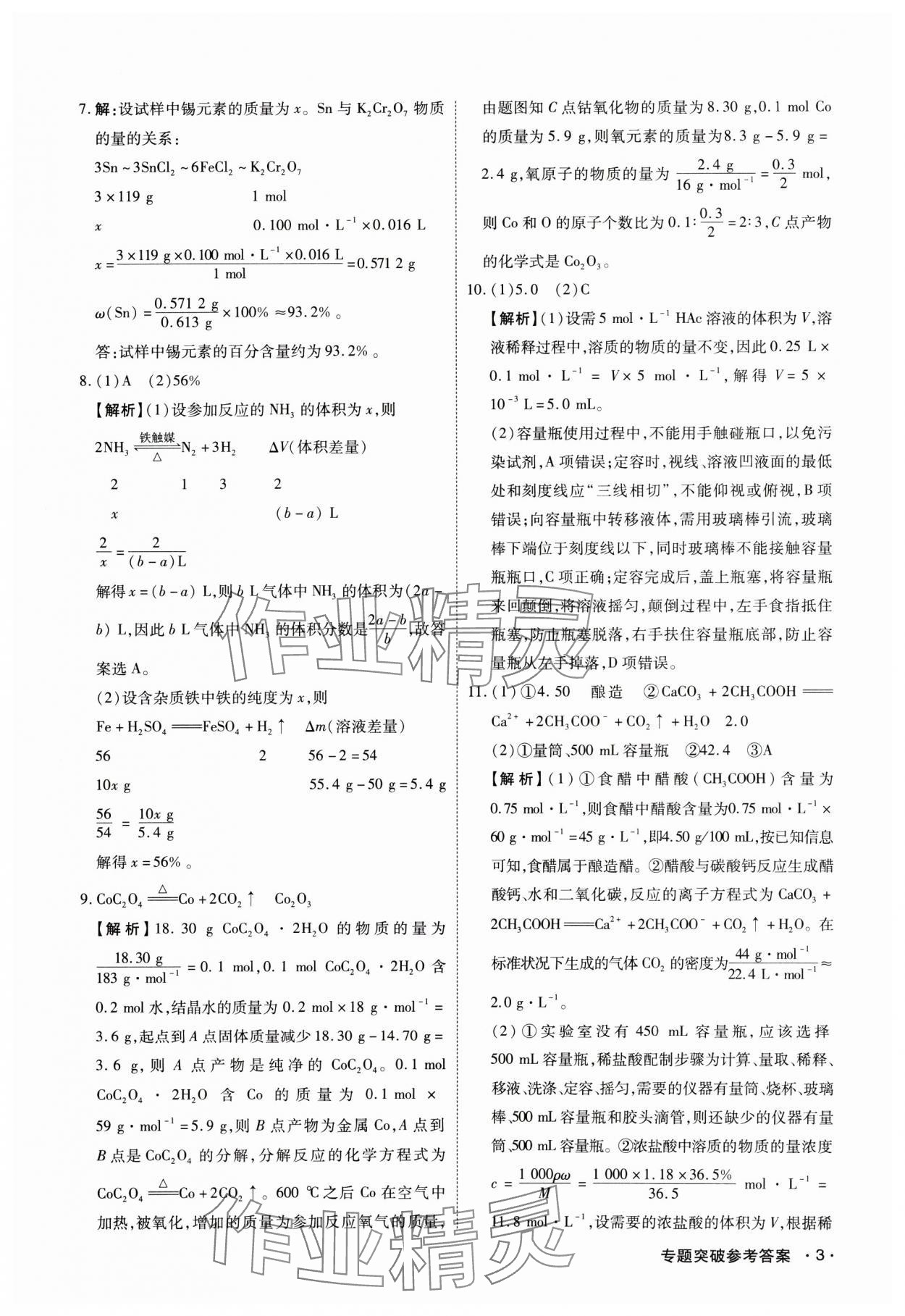 2025年京師新考案化學(xué)二輪總復(fù)習(xí) 第3頁