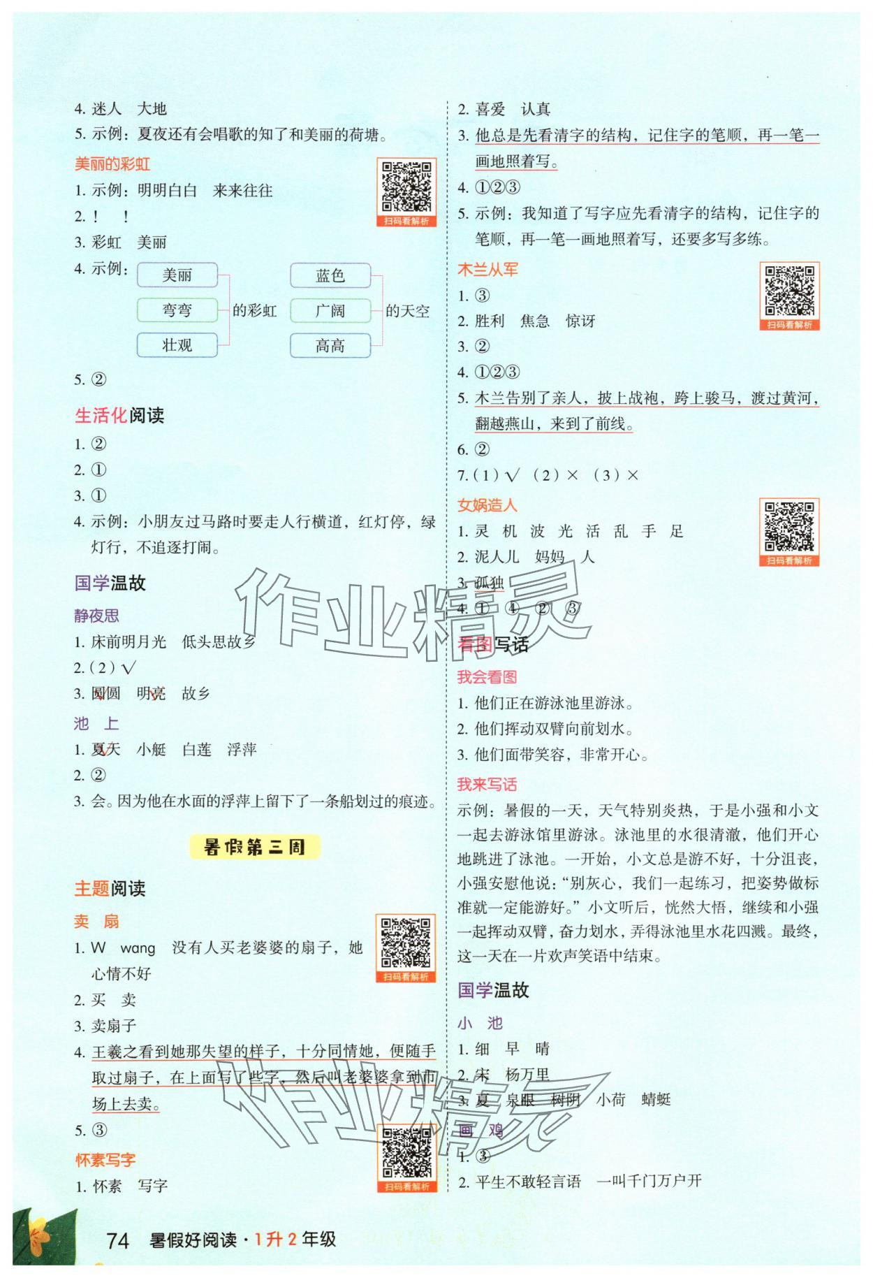 2025年暑假好阅读一年级语文浙江专版 参考答案第2页