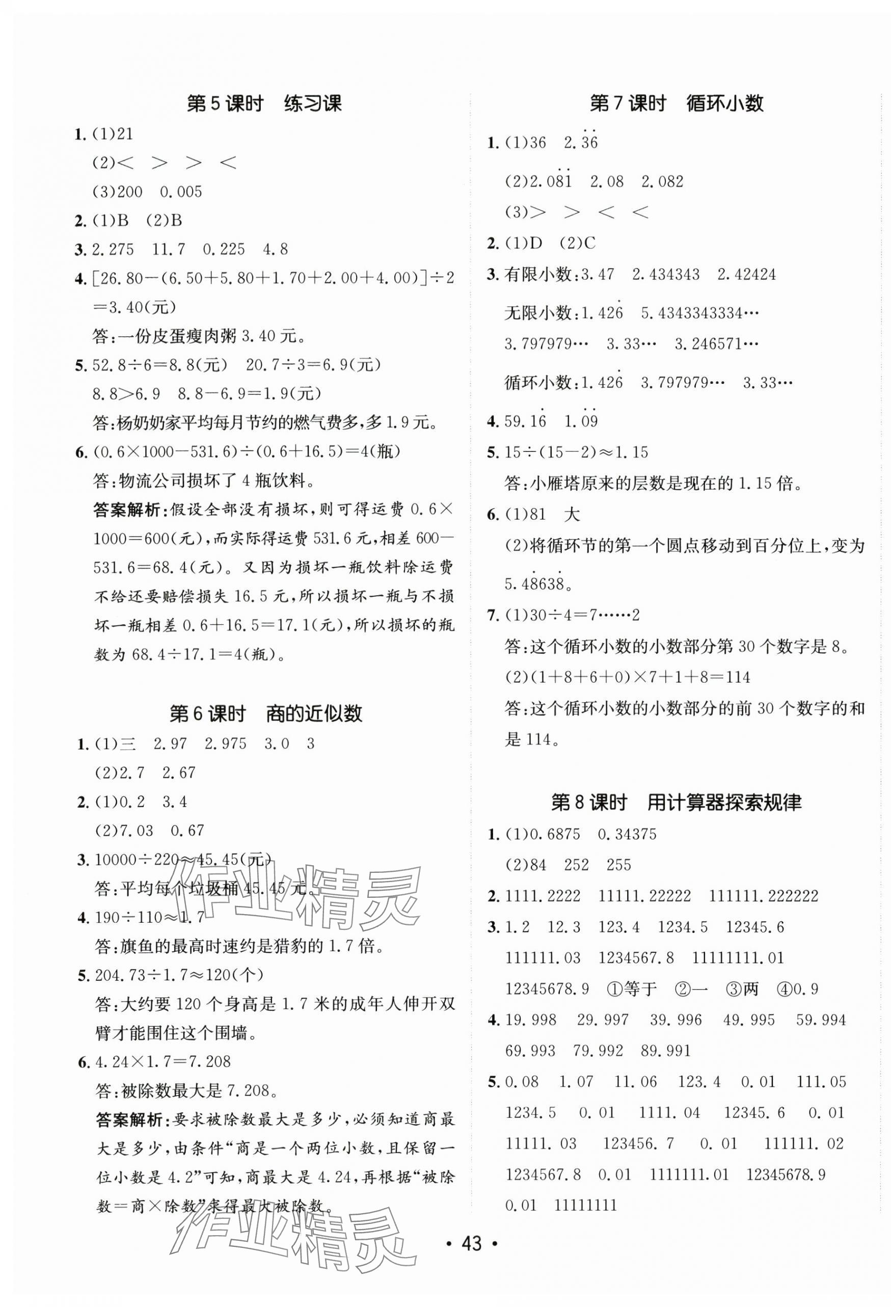 2024年同行課課100分過關(guān)作業(yè)五年級數(shù)學(xué)上冊人教版 第7頁