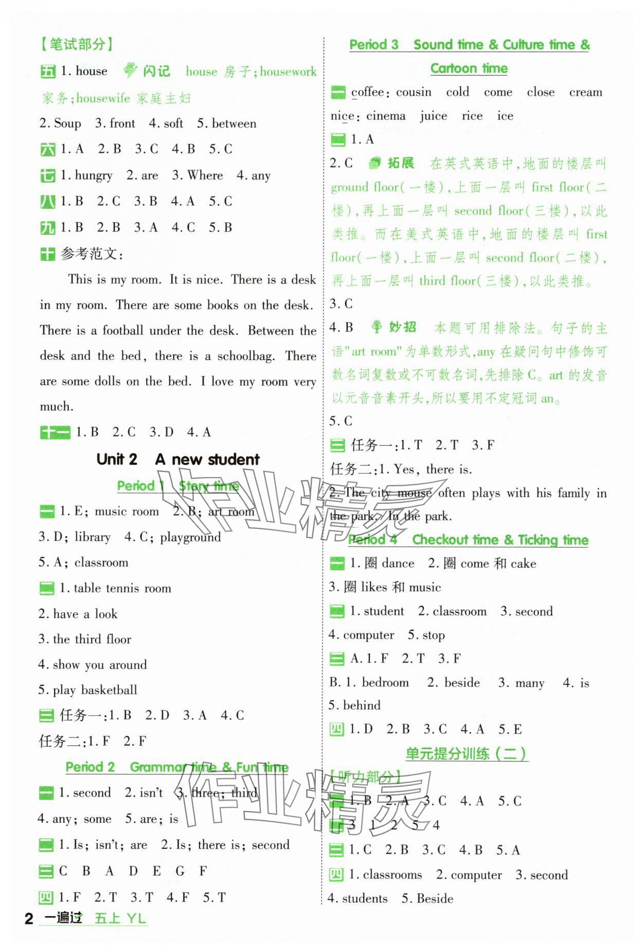 2025年一遍過五年級(jí)英語上冊(cè)譯林版 第2頁