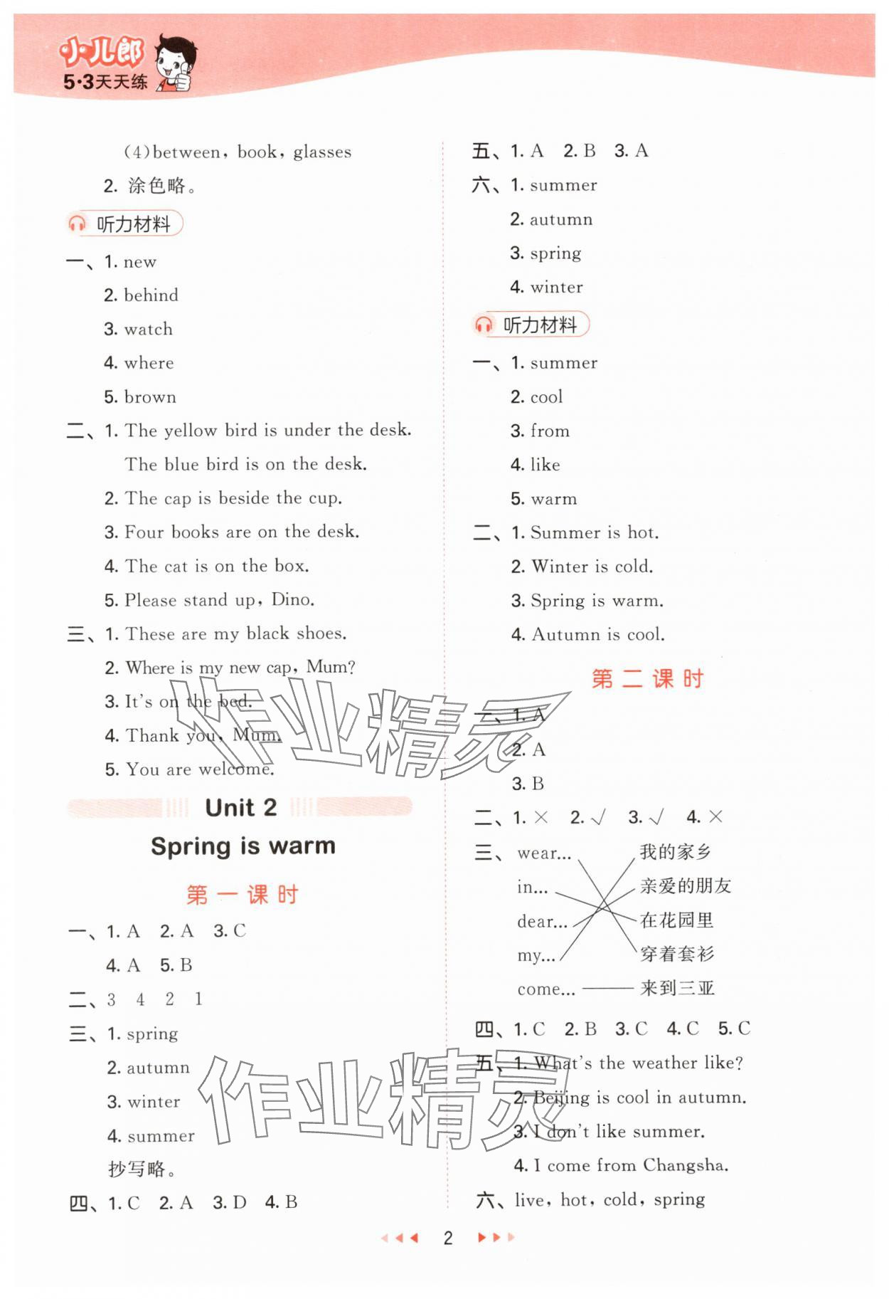 2024年53天天練四年級(jí)英語(yǔ)下冊(cè)湘少版 第2頁(yè)