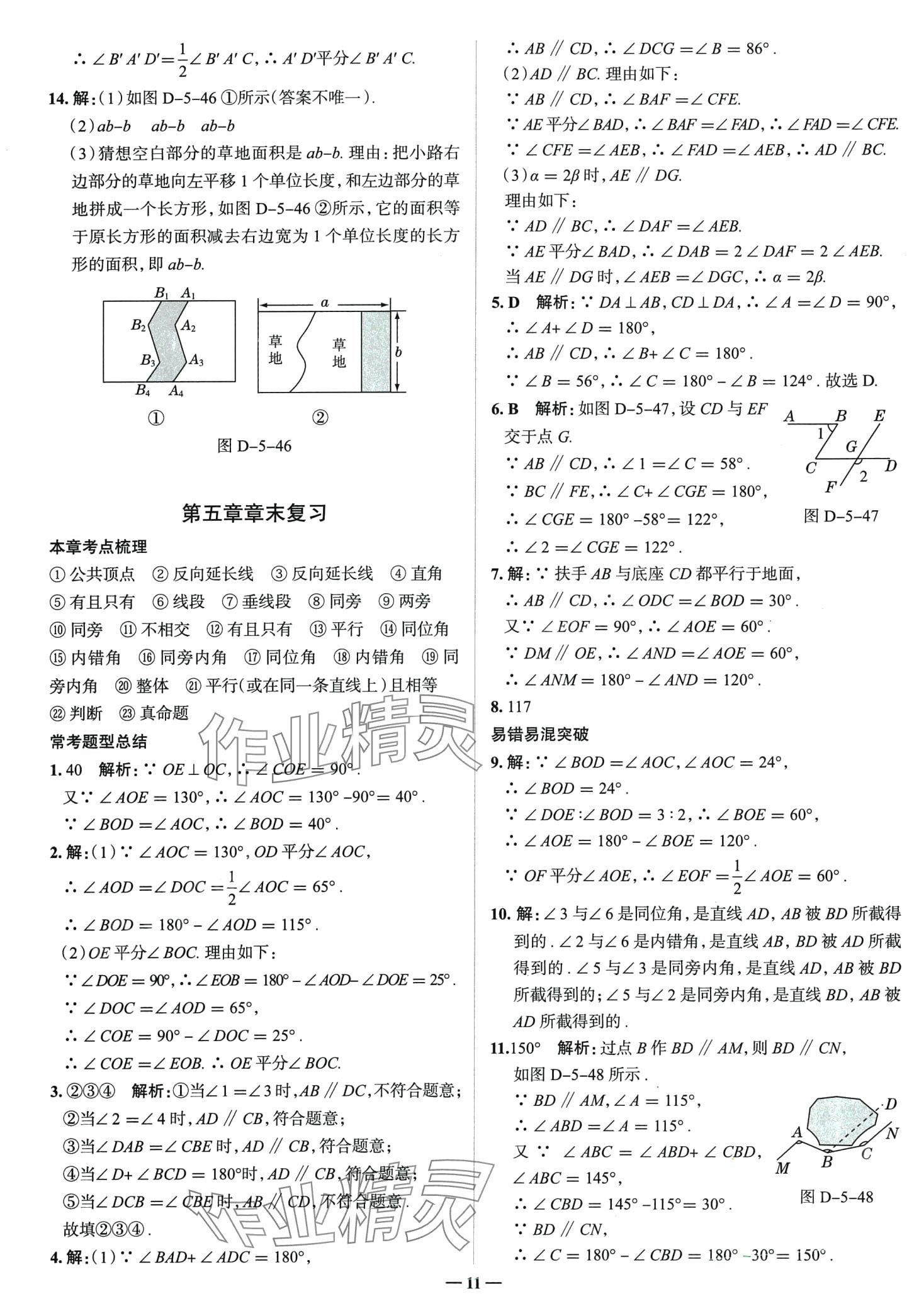 2024年走進名校七年級數(shù)學(xué)下冊人教版山東專版 第11頁