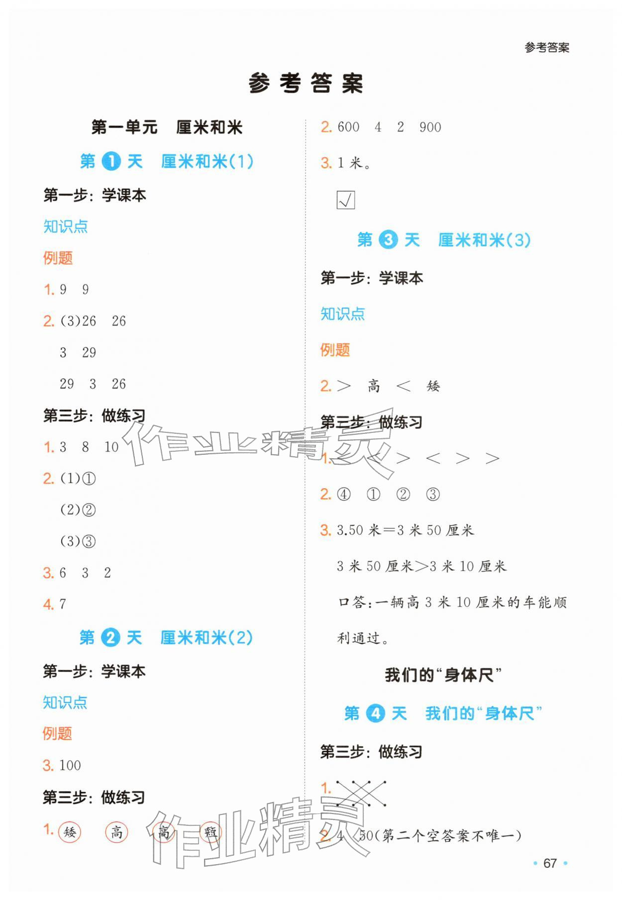 2026年一本预备二年级数学下册苏教版&nbsp;第1页