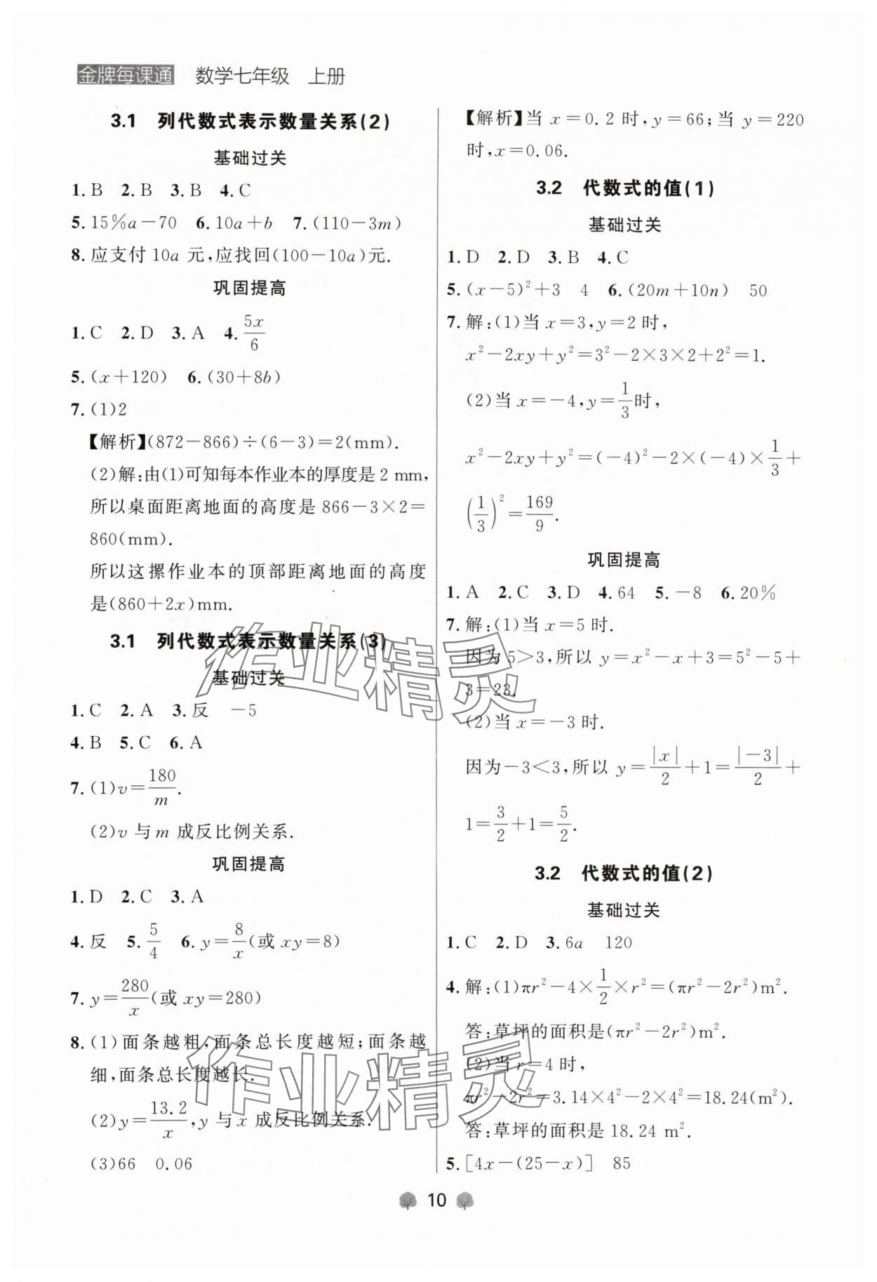 2024年點石成金金牌每課通七年級數(shù)學(xué)上冊人教版遼寧專版 參考答案第10頁