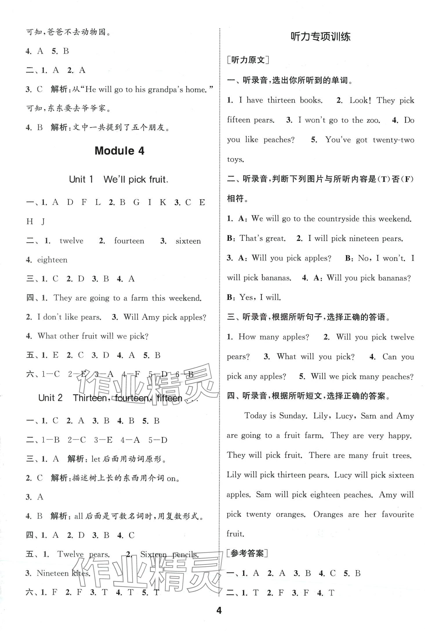 2024年通城学典课时作业本三年级英语下册外研版一年级起 第4页