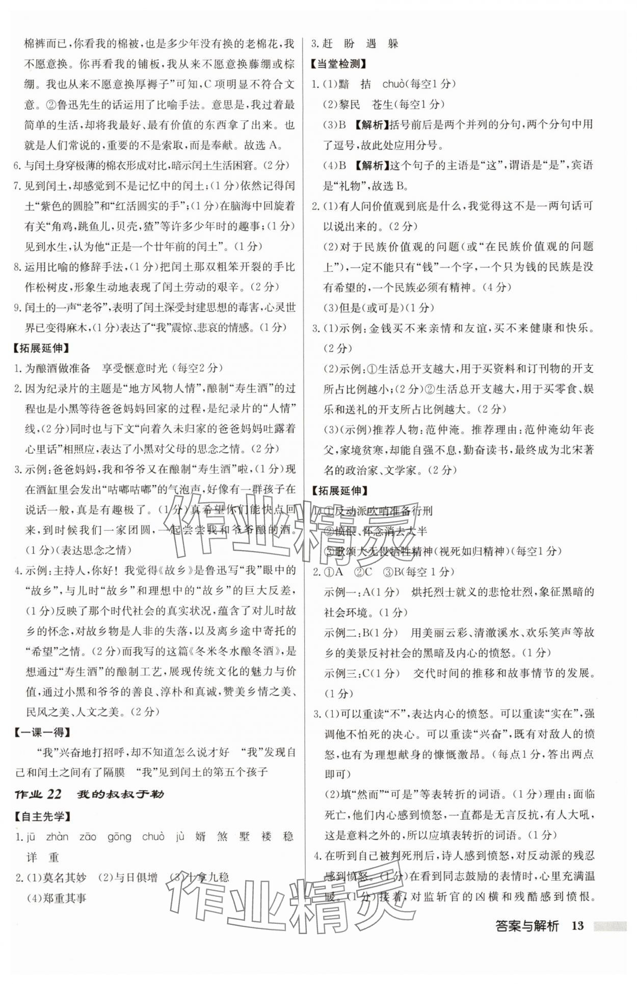 2025年啟東中學作業(yè)本九年級語文上冊人教版 第13頁