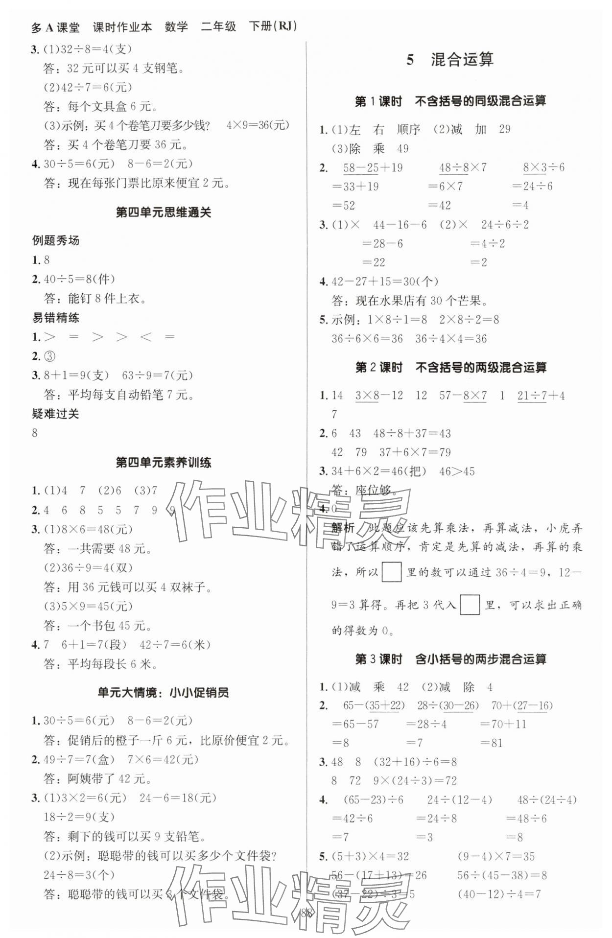 2025年多A課堂課時作業(yè)本二年級數(shù)學(xué)下冊人教版 第4頁
