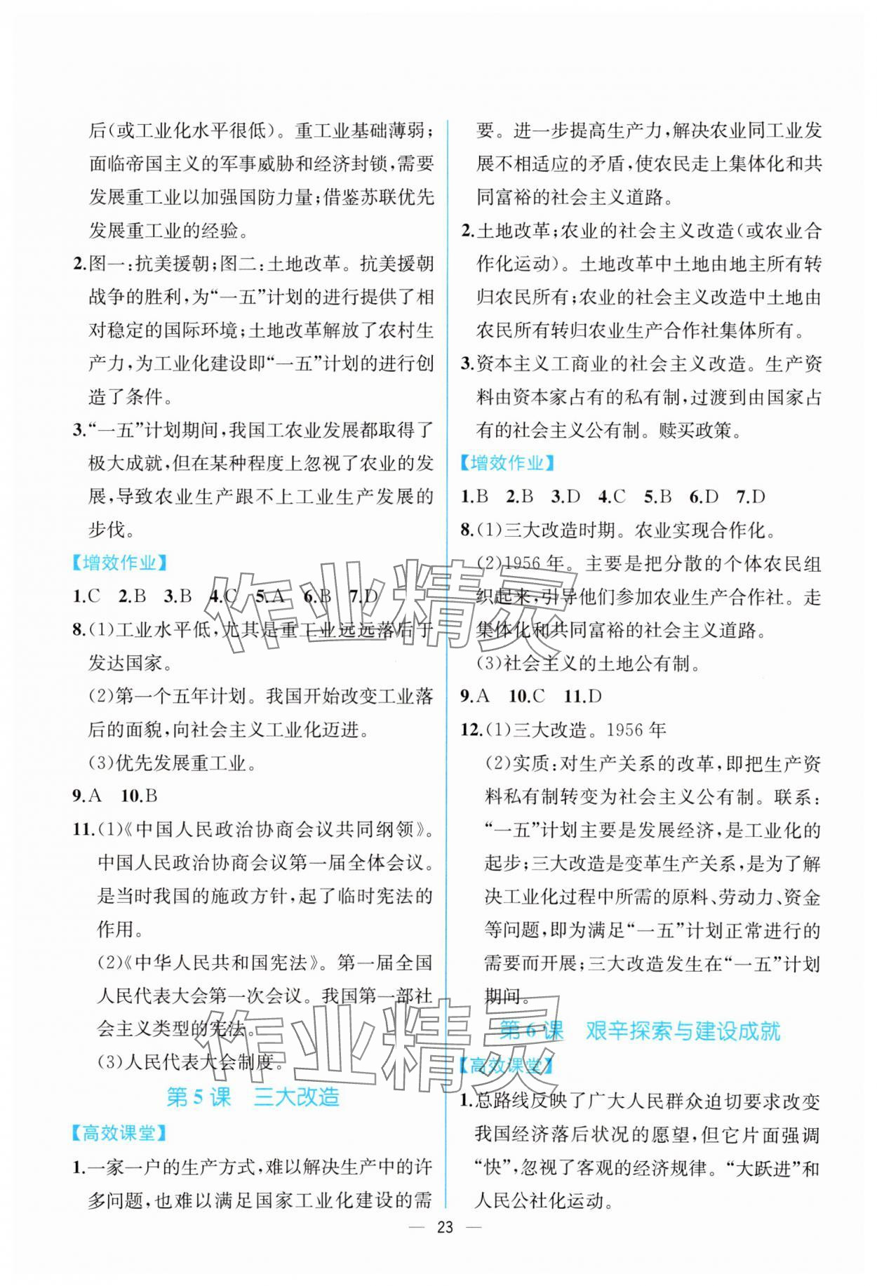 2024年人教金学典同步解析与测评八年级历史下册人教版云南专版 第3页