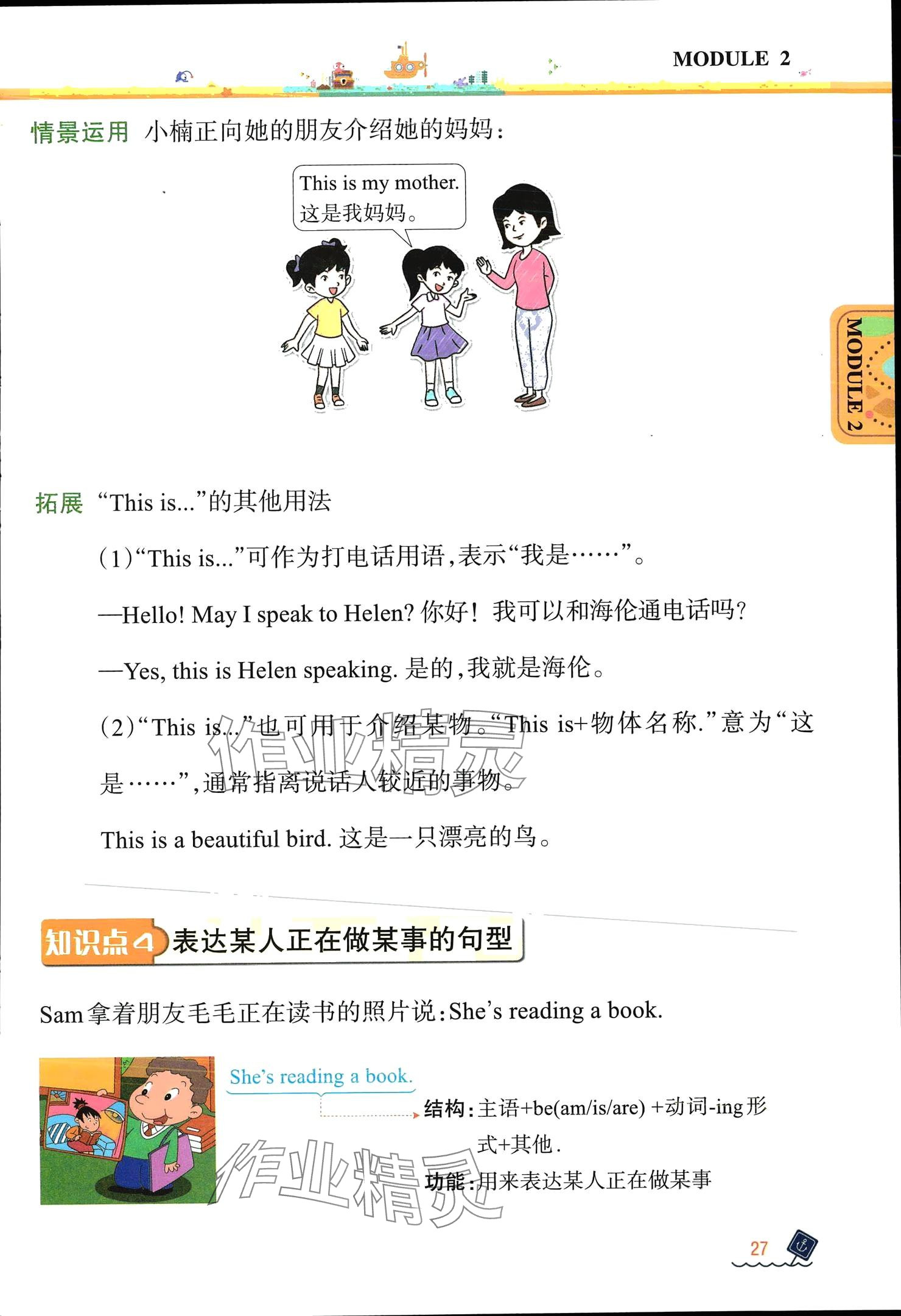 2024年教材課本四年級(jí)英語上冊(cè)外研版 參考答案第26頁(yè)